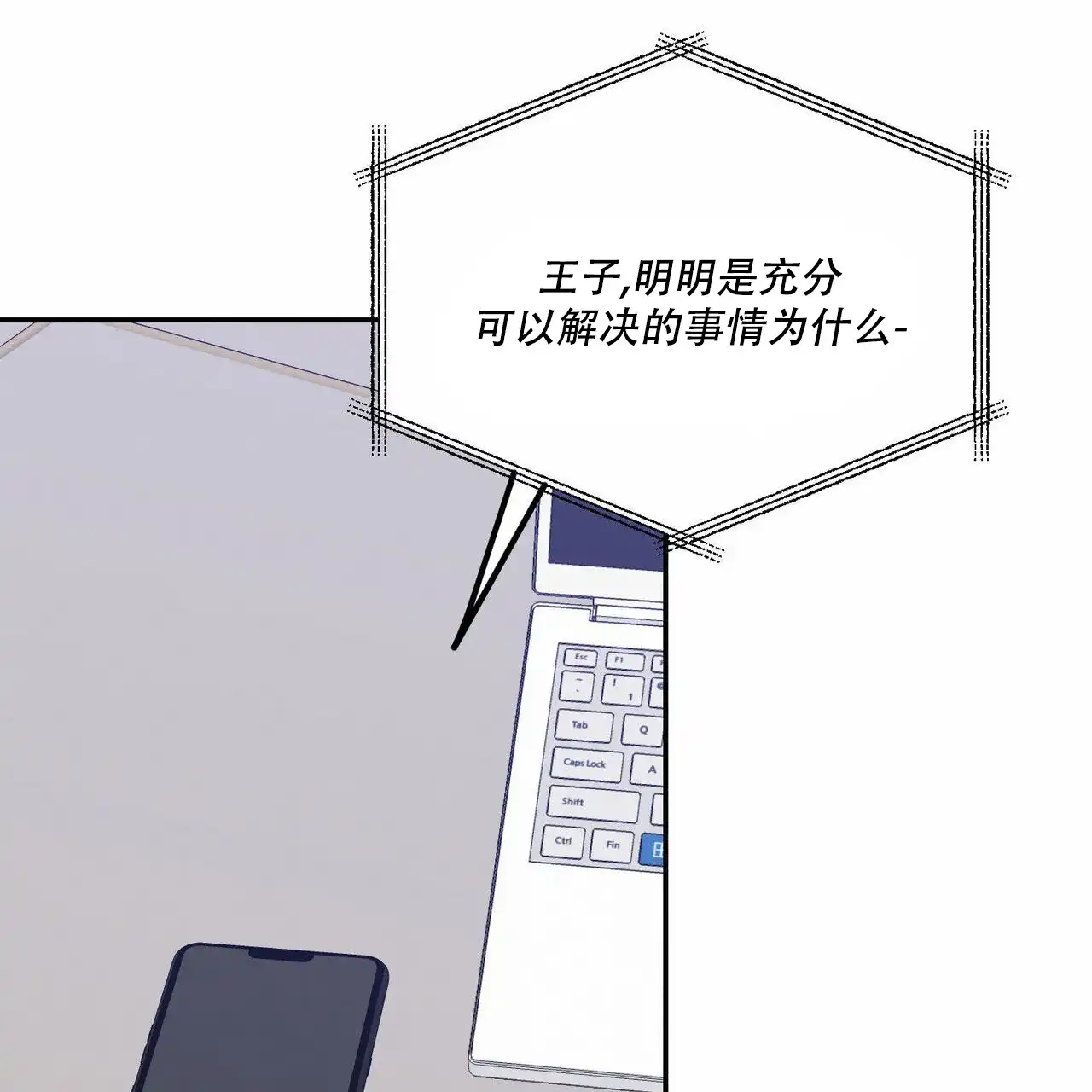 《我的主人》第108话 第25页