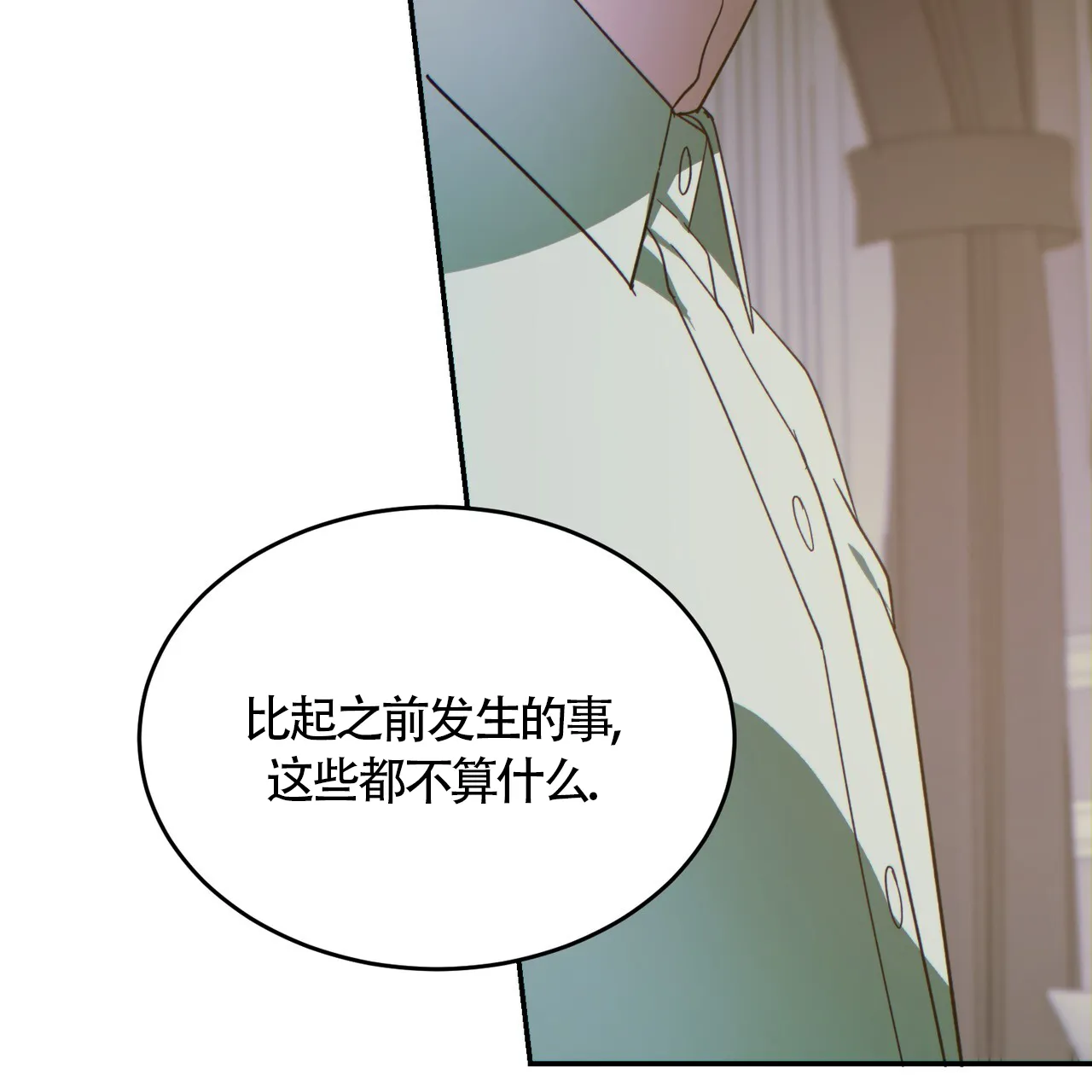 《我的主人》第109话 第27页