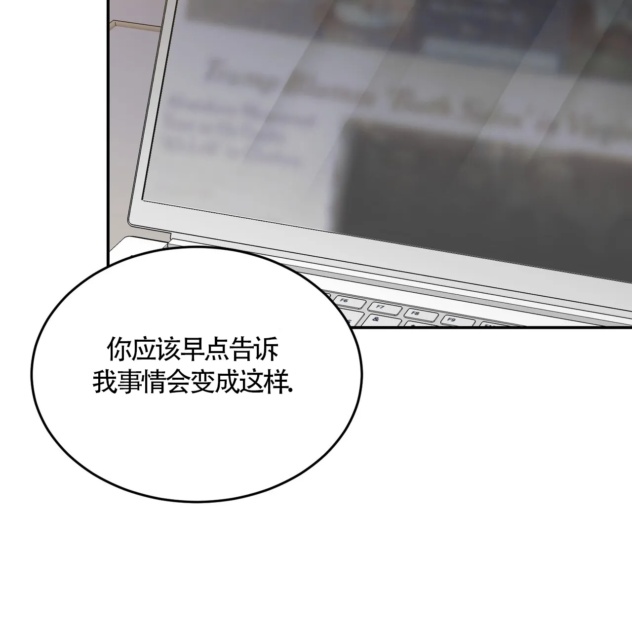 《我的主人》第109话 第19页