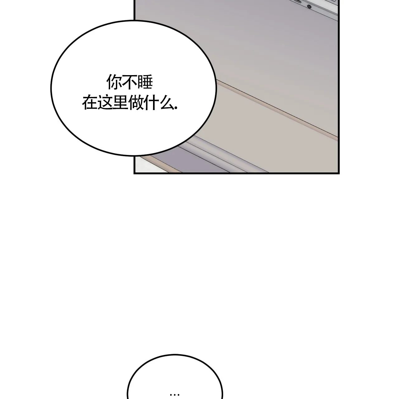 《我的主人》第109话 第9页