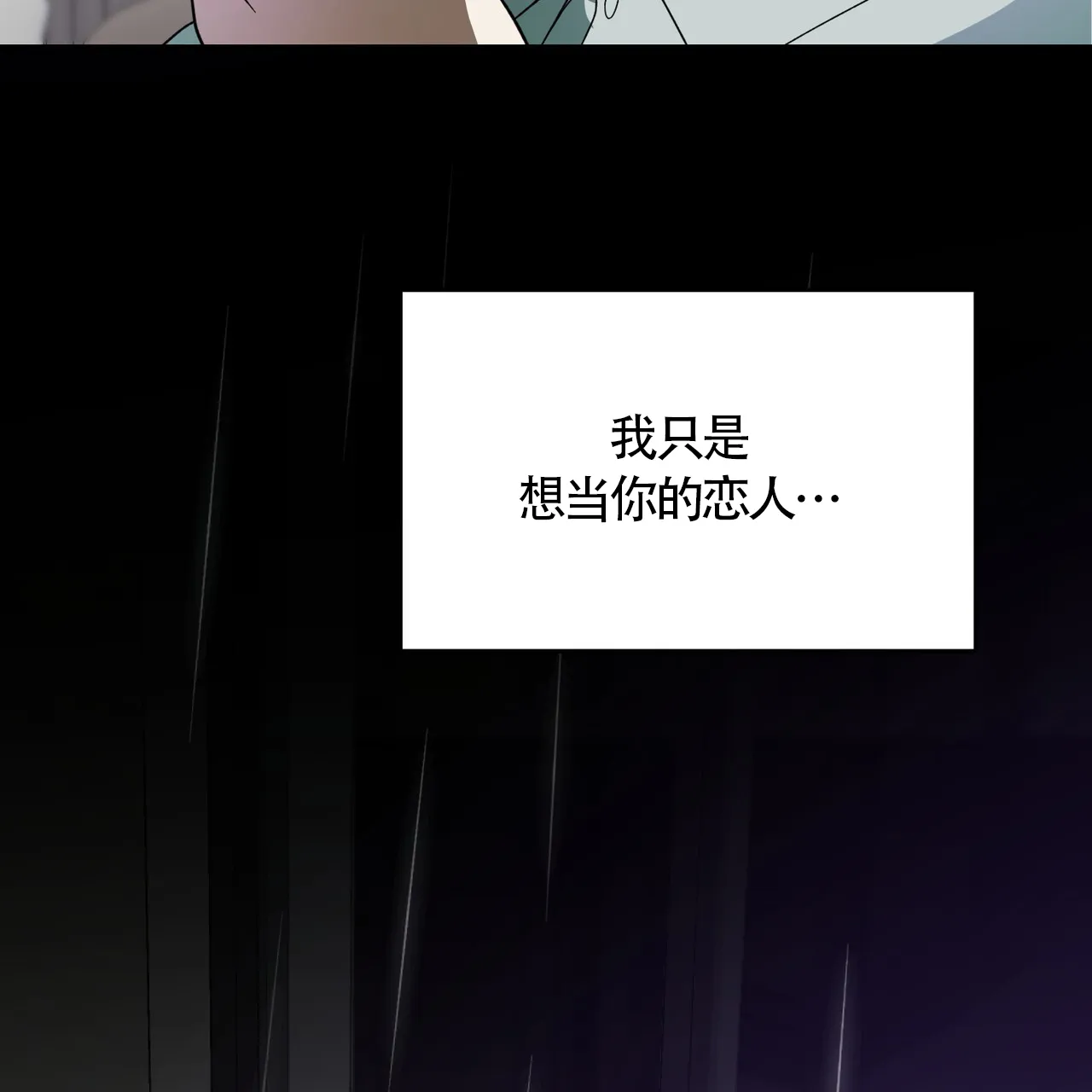 《我的主人》第109话 第48页