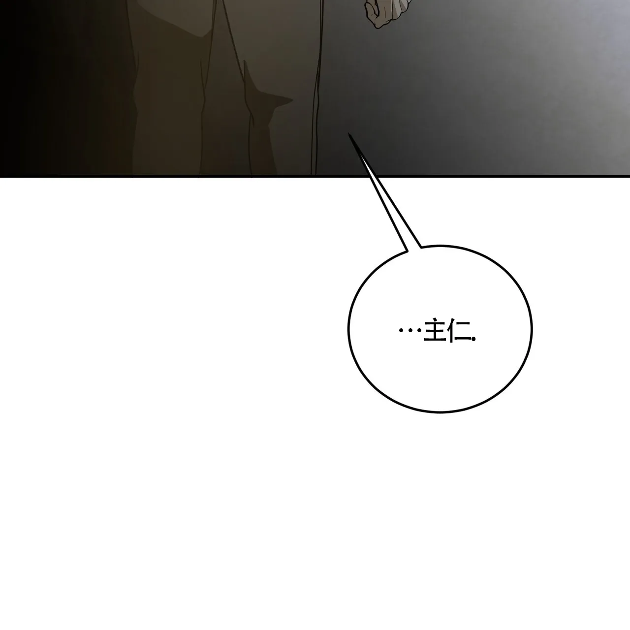 《我的主人》第109话 第5页