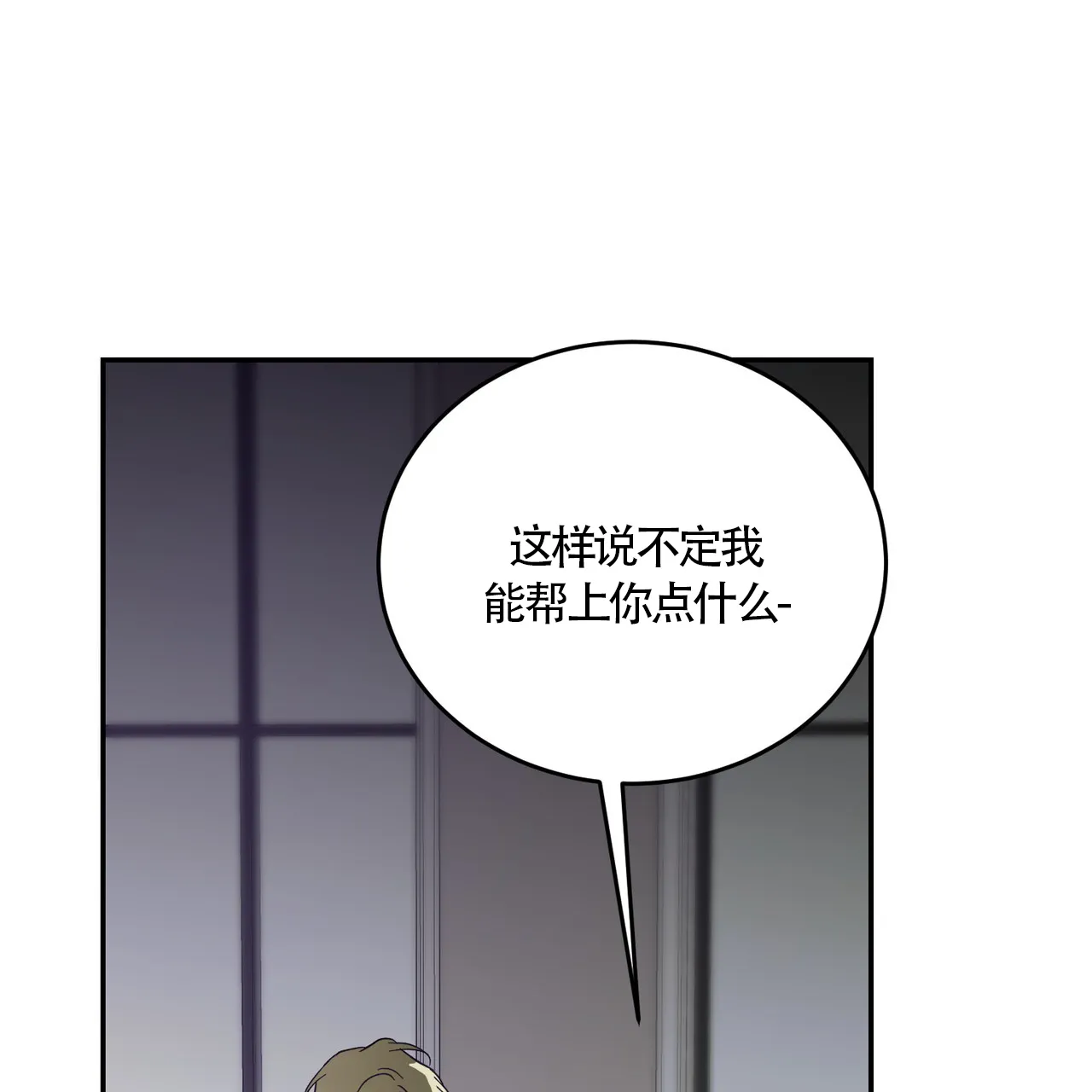 《我的主人》第109话 第20页