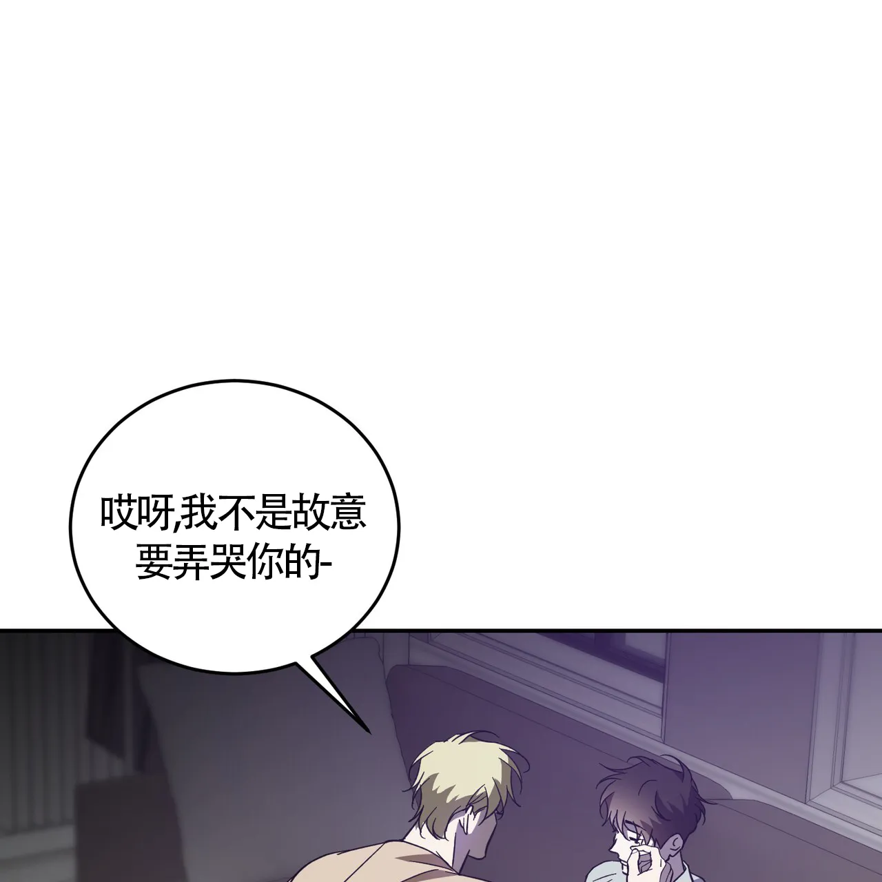 《我的主人》第109话 第39页