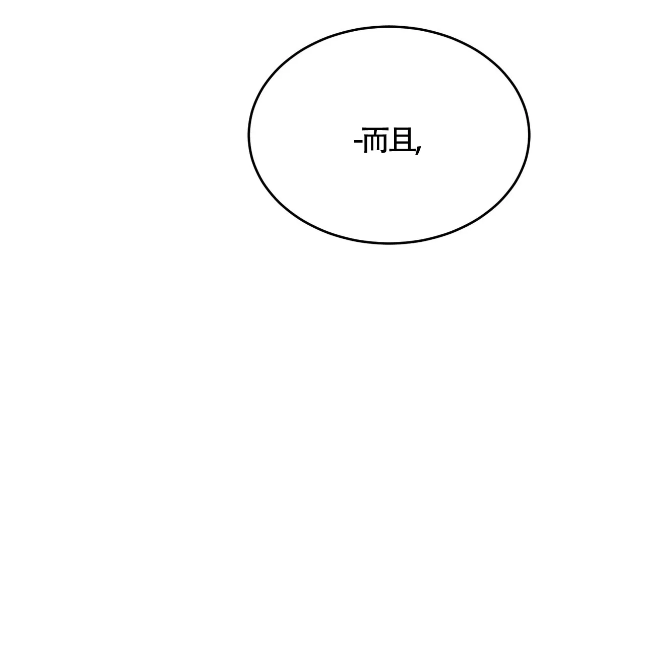 《我的主人》第109话 第28页