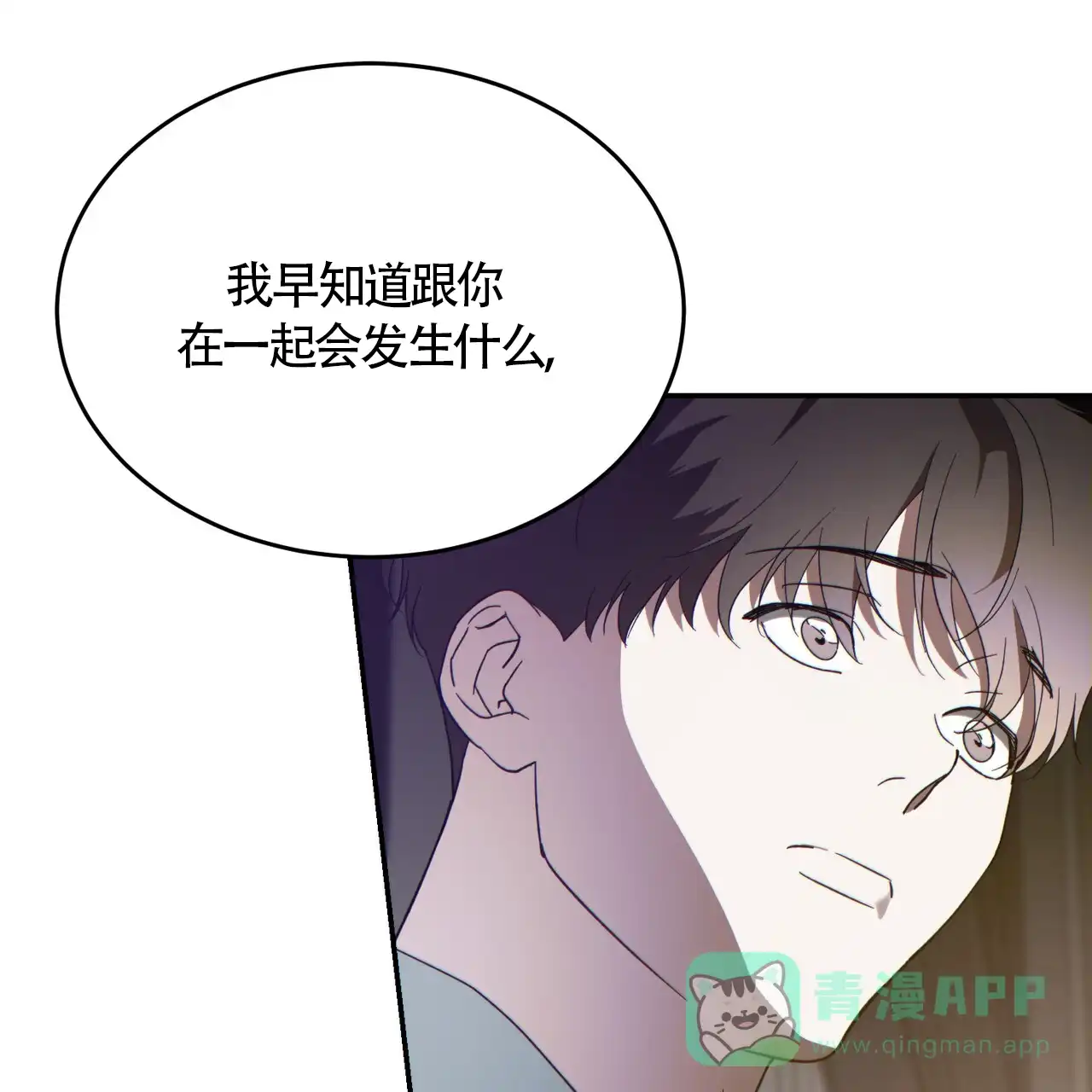 《我的主人》第109话 第26页