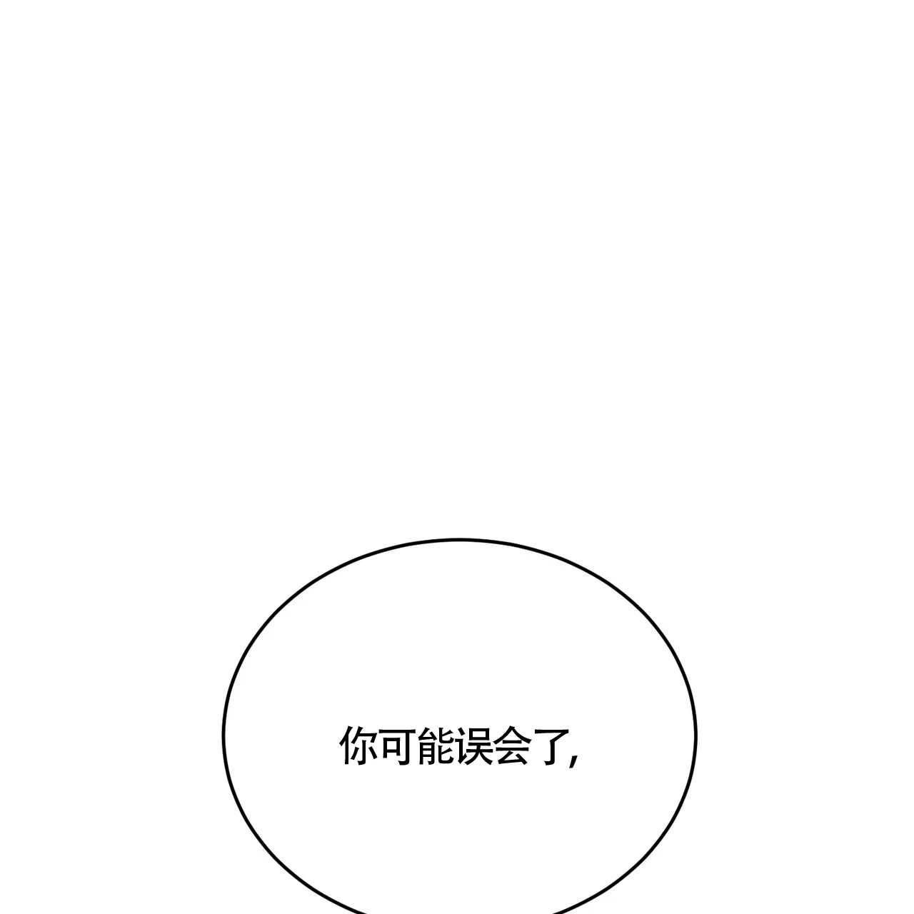 《我的主人》第109话 第24页