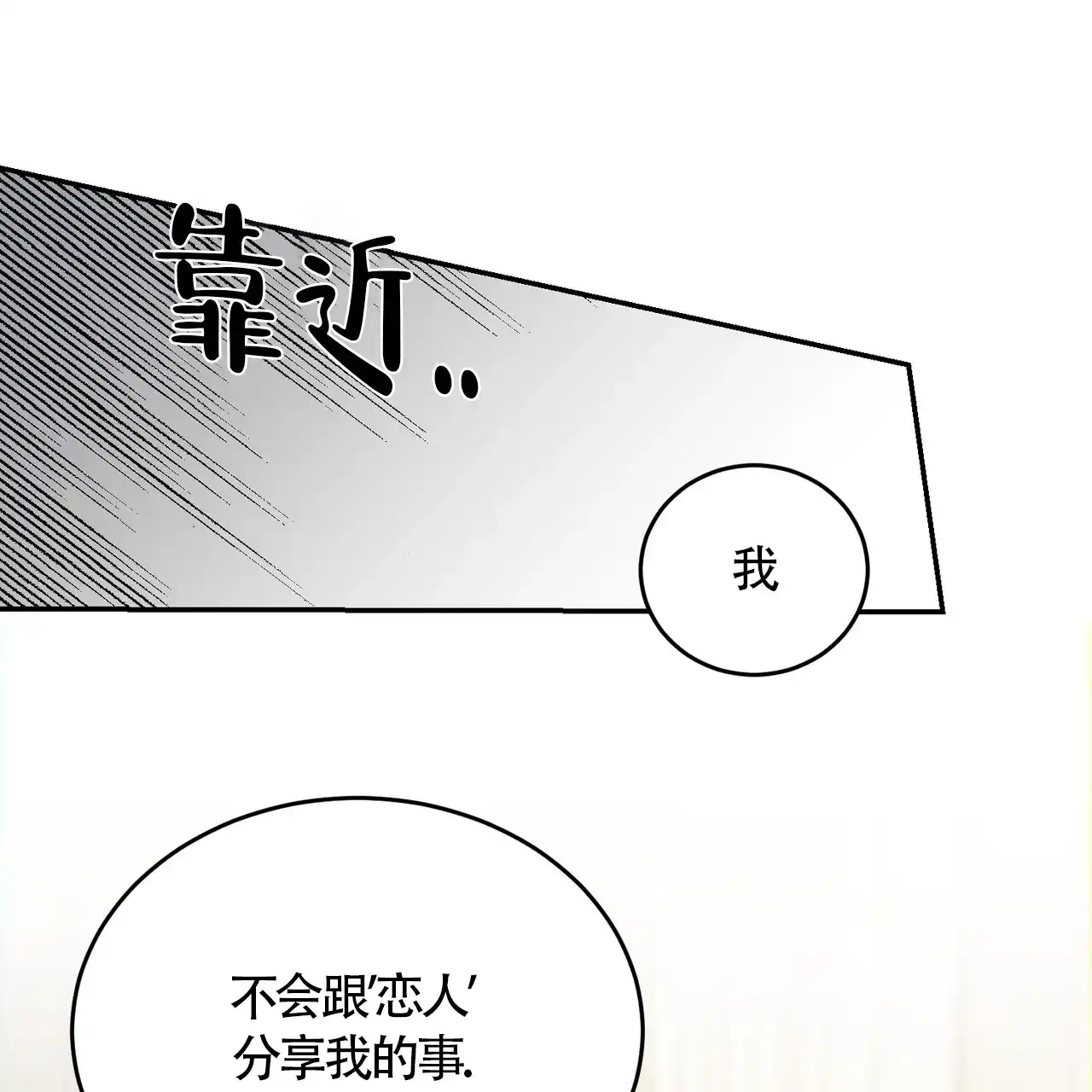 《我的主人》第109话 第30页