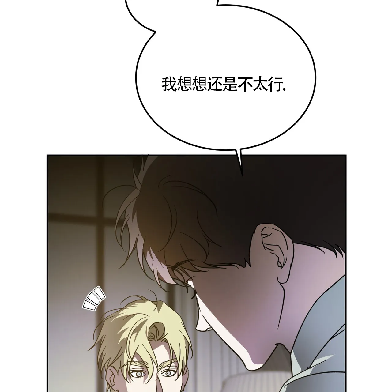 《我的主人》第109话 第10页