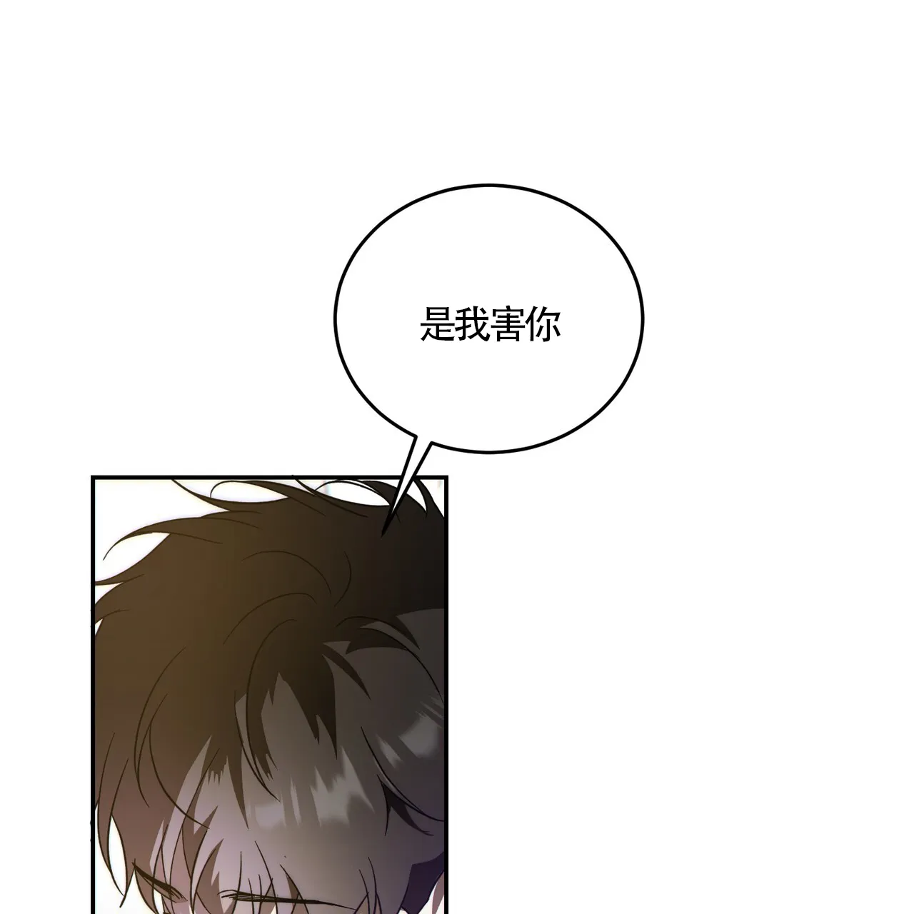《我的主人》第109话 第14页