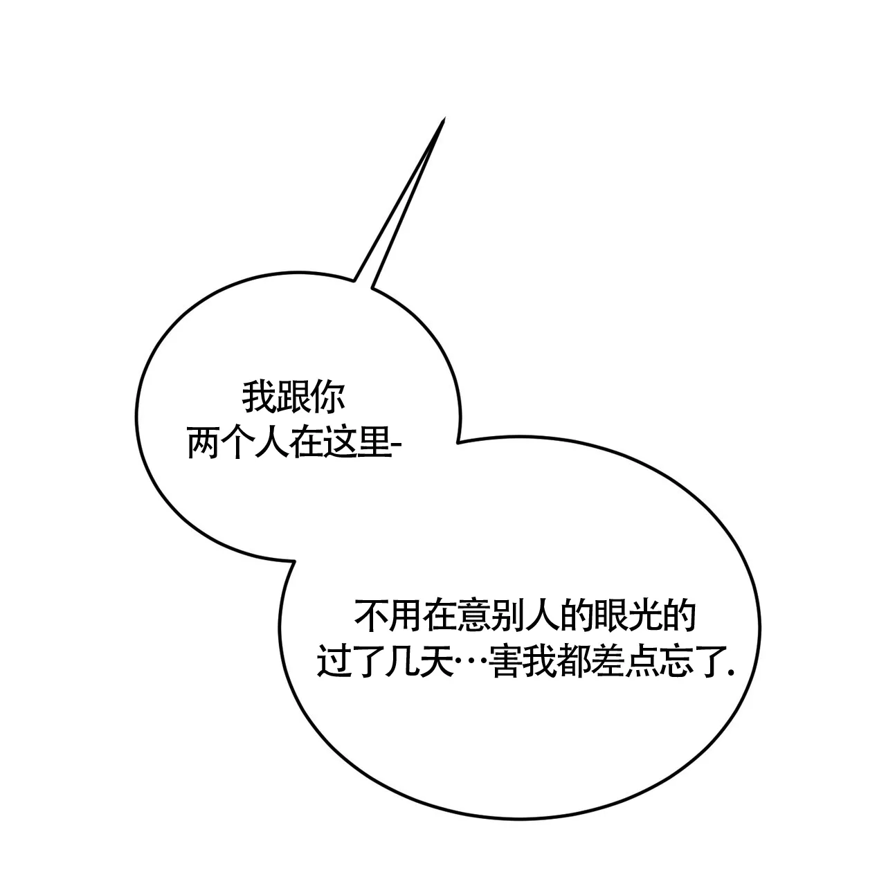 《我的主人》第109话 第12页