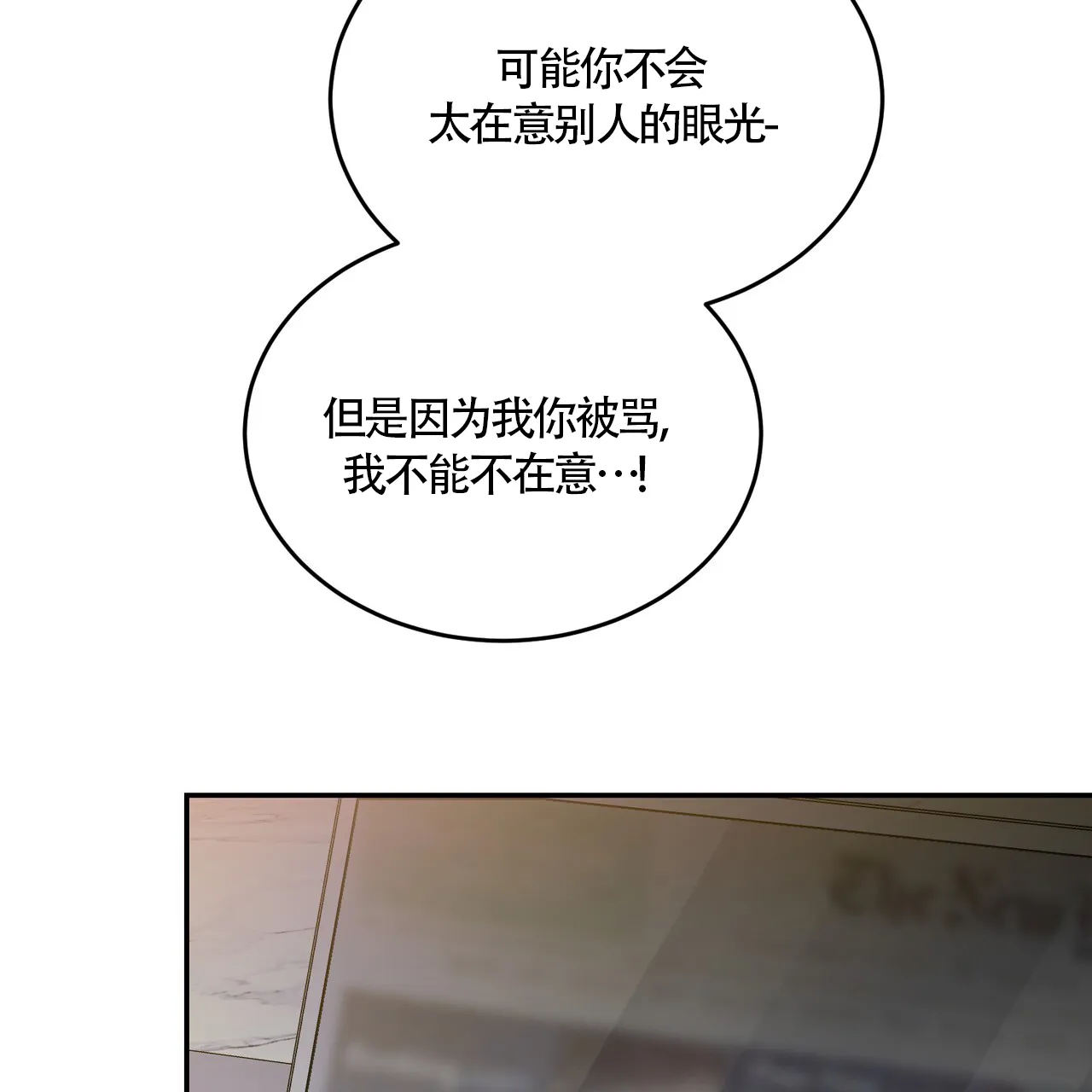 《我的主人》第109话 第18页