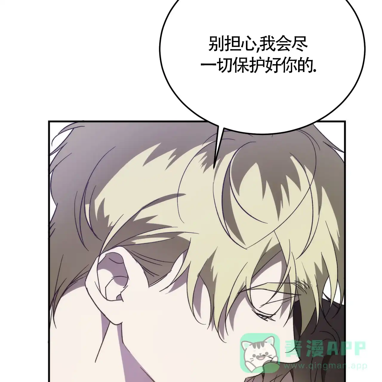《我的主人》第109话 第41页