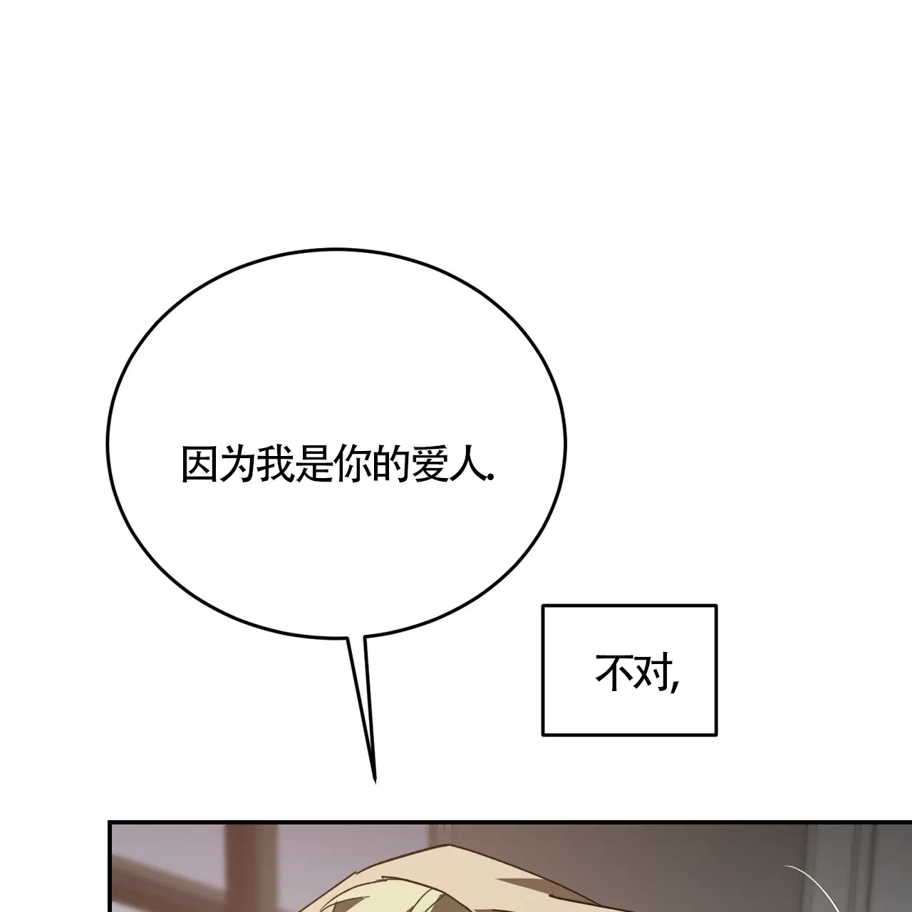 《我的主人》第109话 第44页
