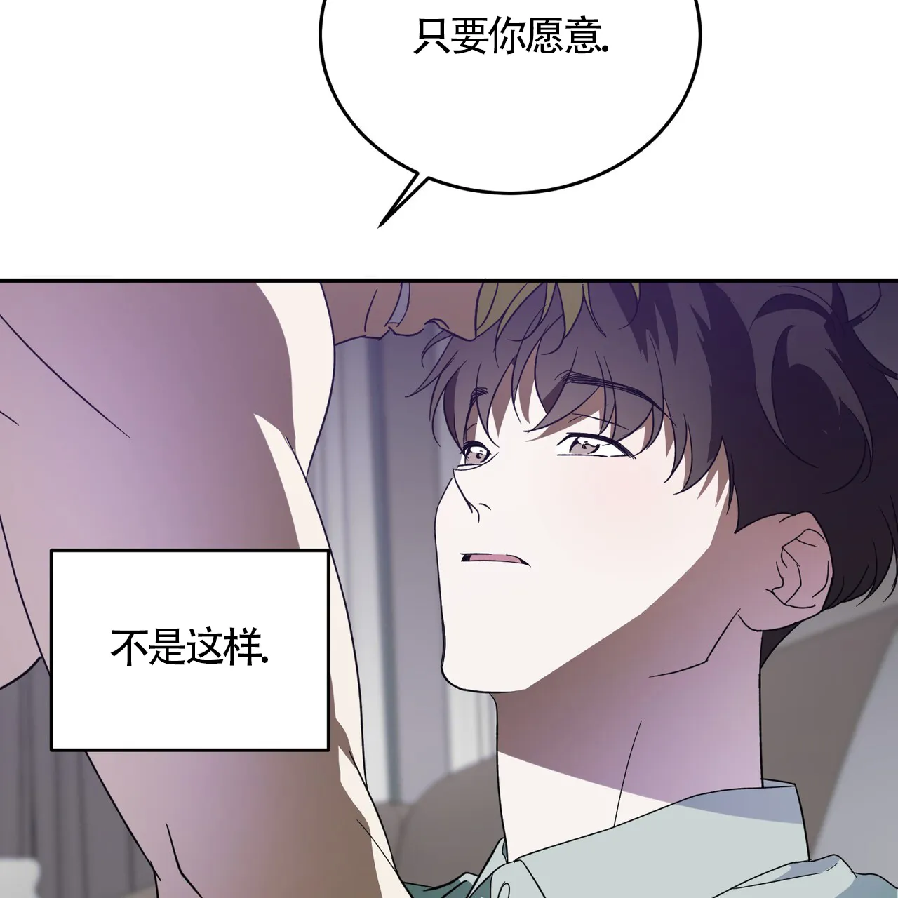 《我的主人》第109话 第47页