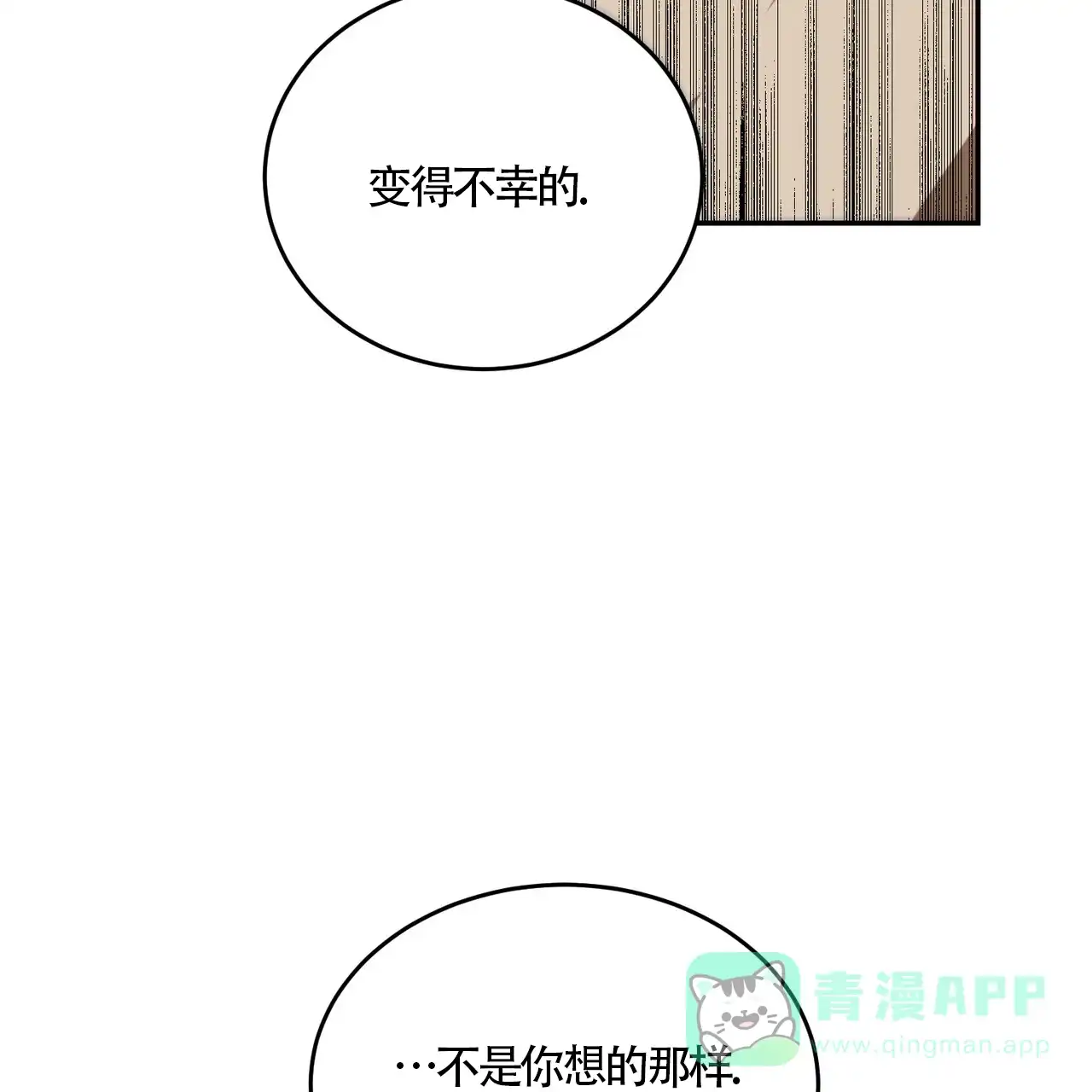 《我的主人》第109话 第16页