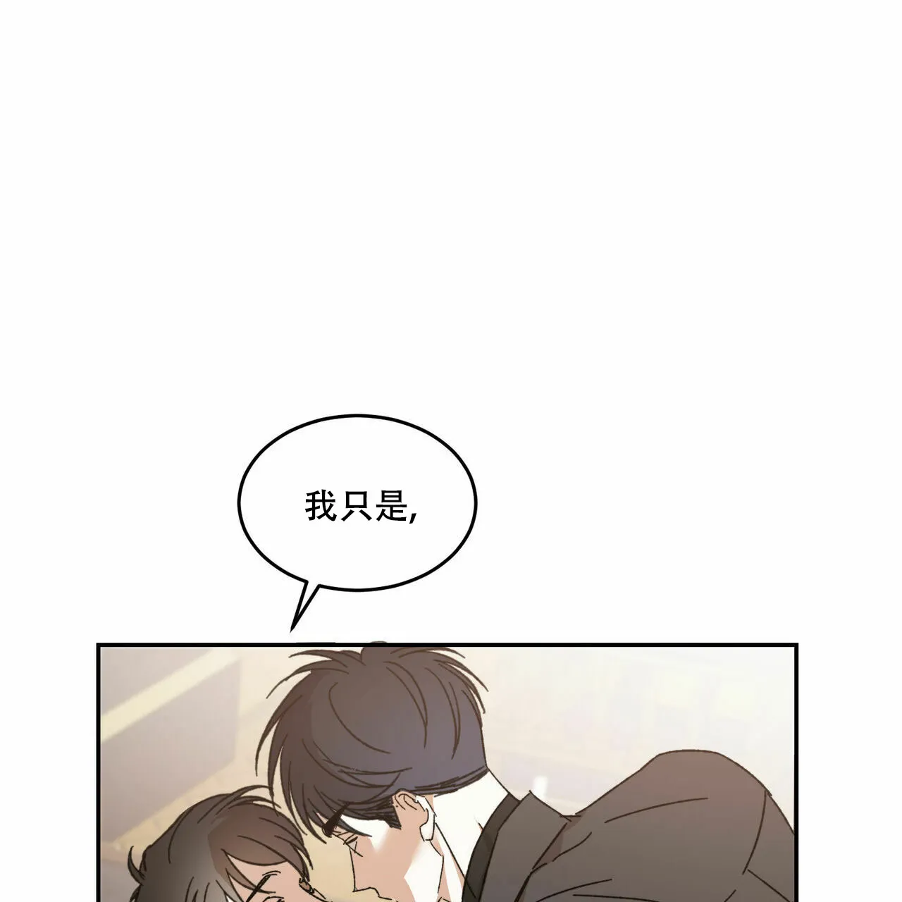《我的主人》第11话 第30页