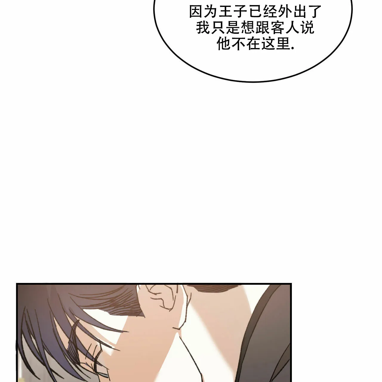 《我的主人》第11话 第32页