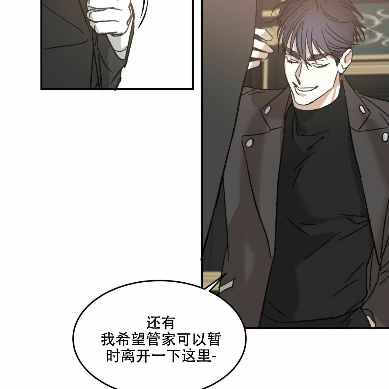 《我的主人》第11话 第10页