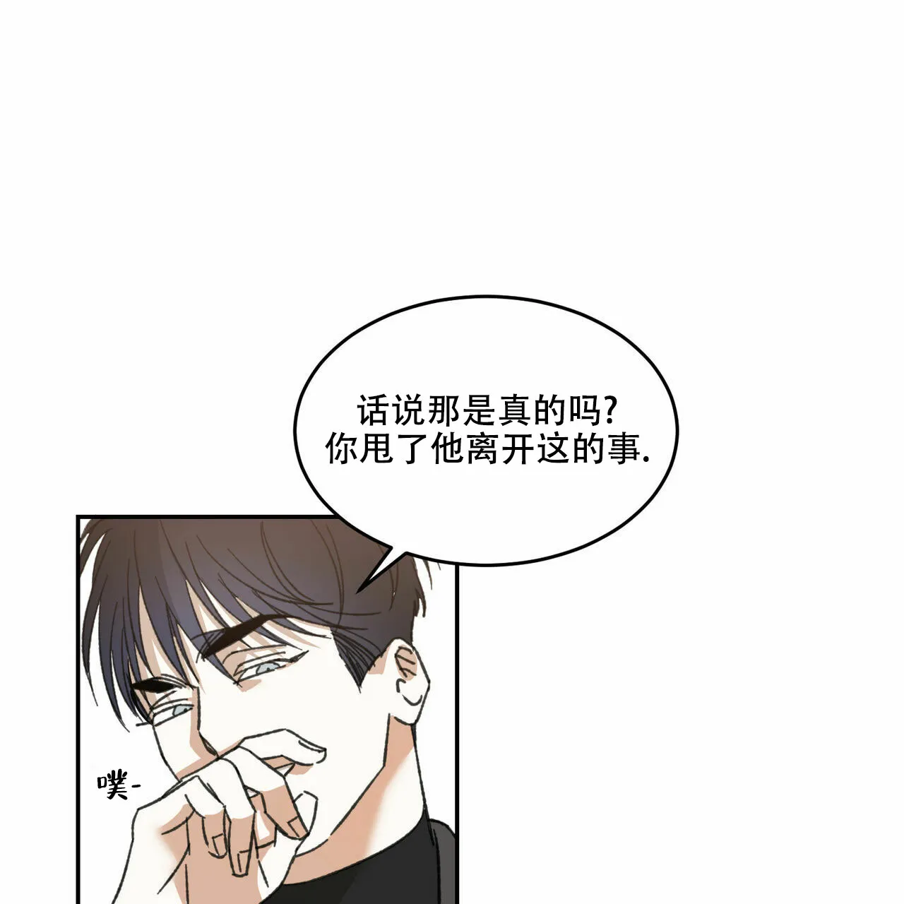 《我的主人》第11话 第18页