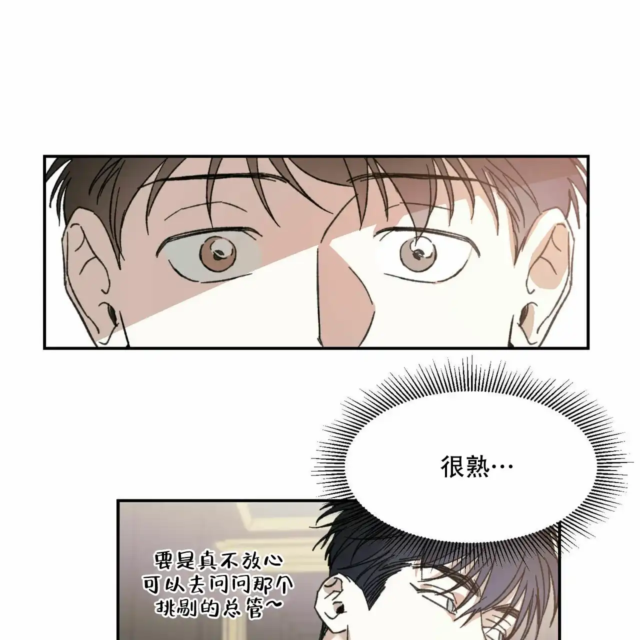 《我的主人》第11话 第7页