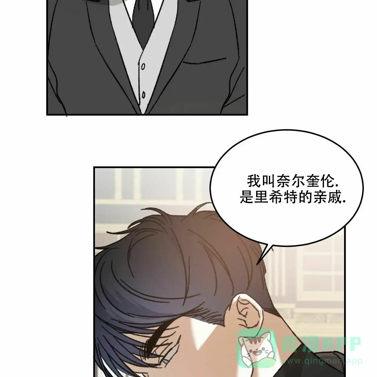 《我的主人》第11话 第41页
