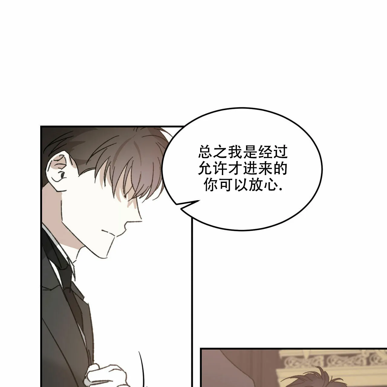 《我的主人》第11话 第9页