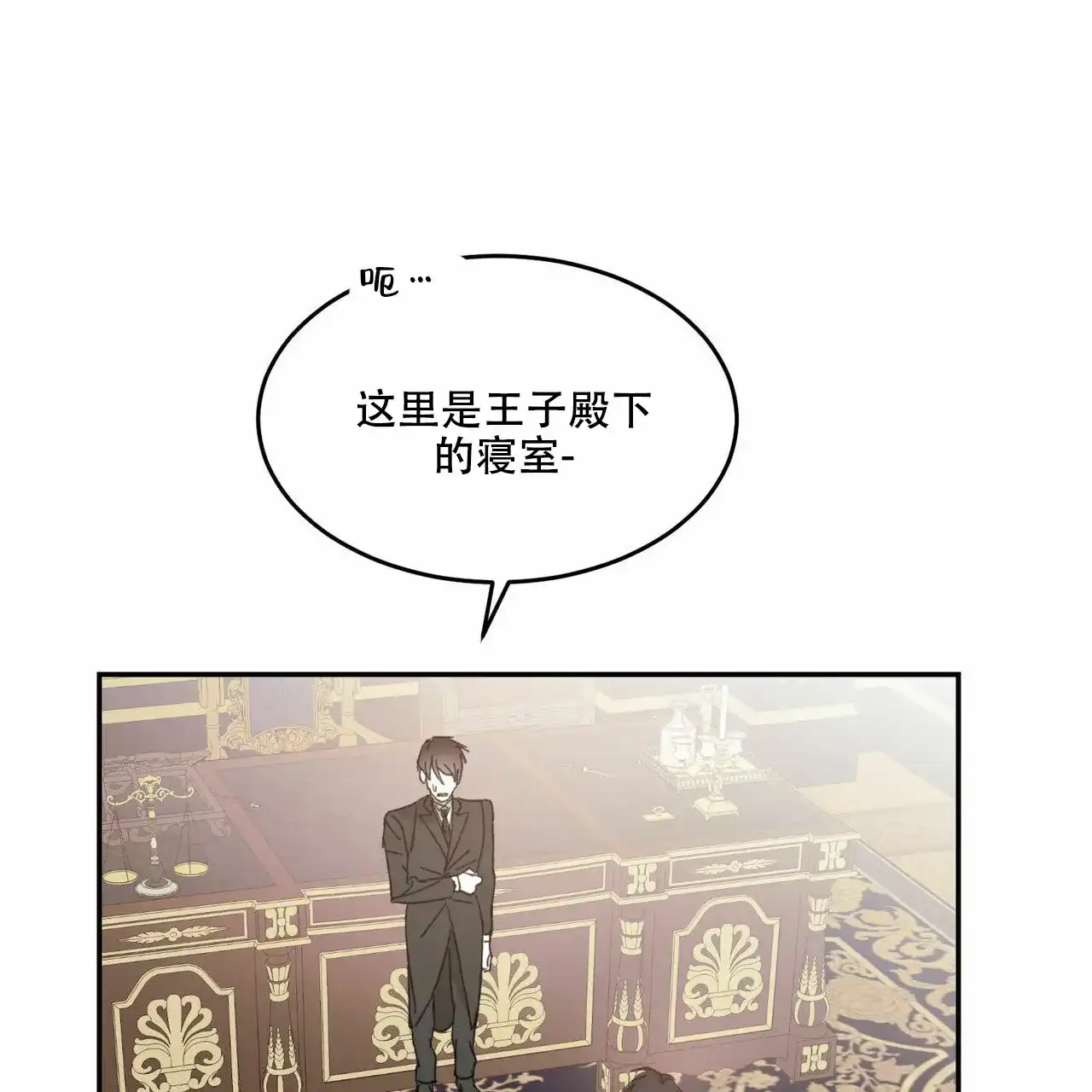 《我的主人》第11话 第3页