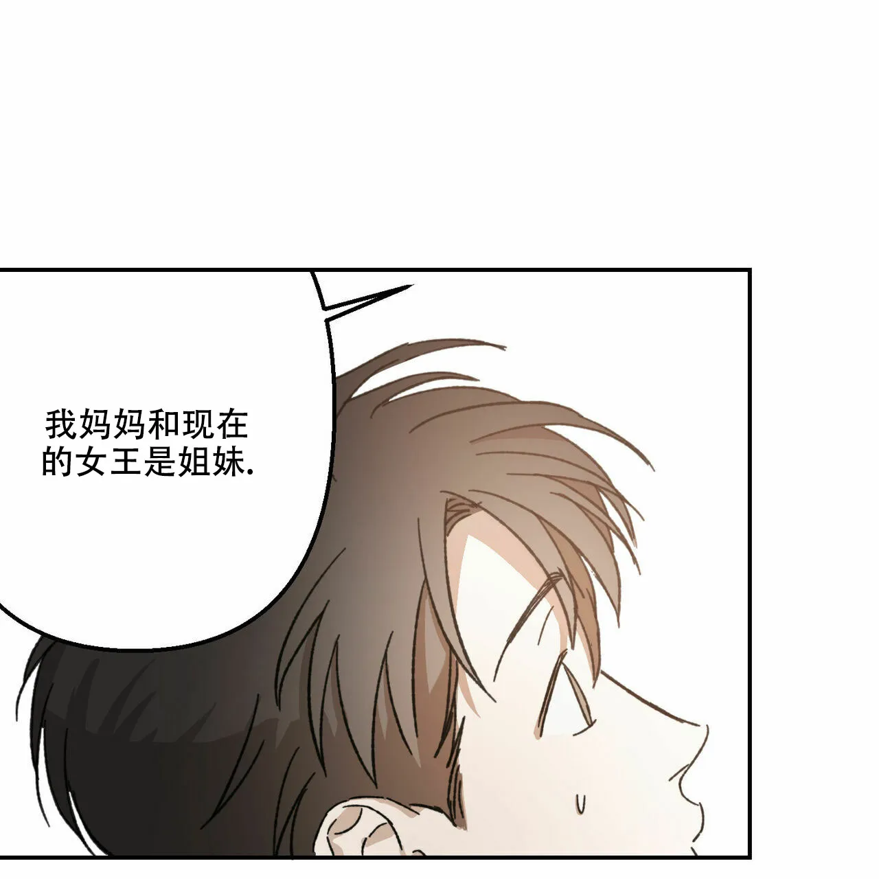 《我的主人》第11话 第43页