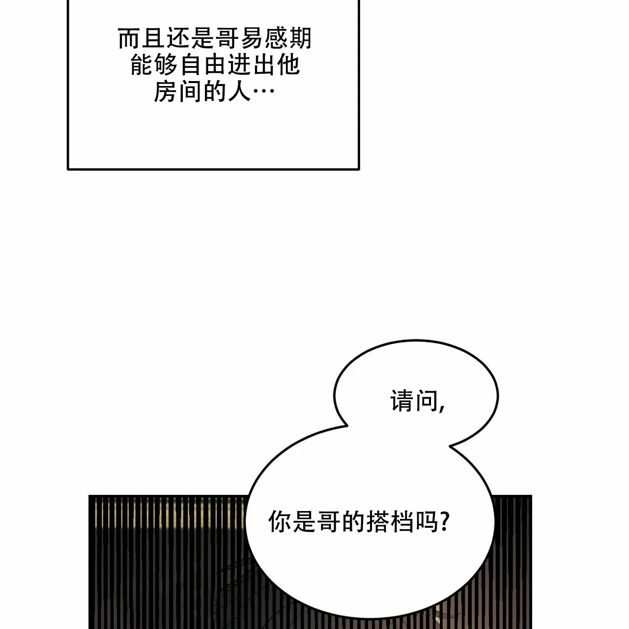 《我的主人》第11话 第20页