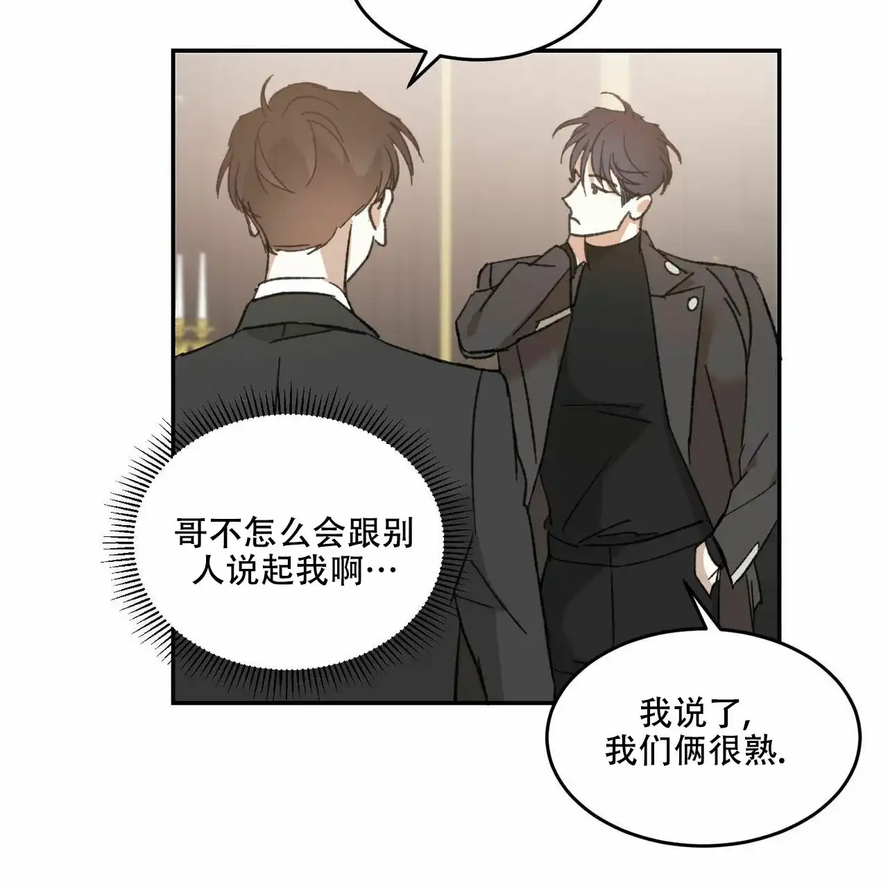 《我的主人》第11话 第17页