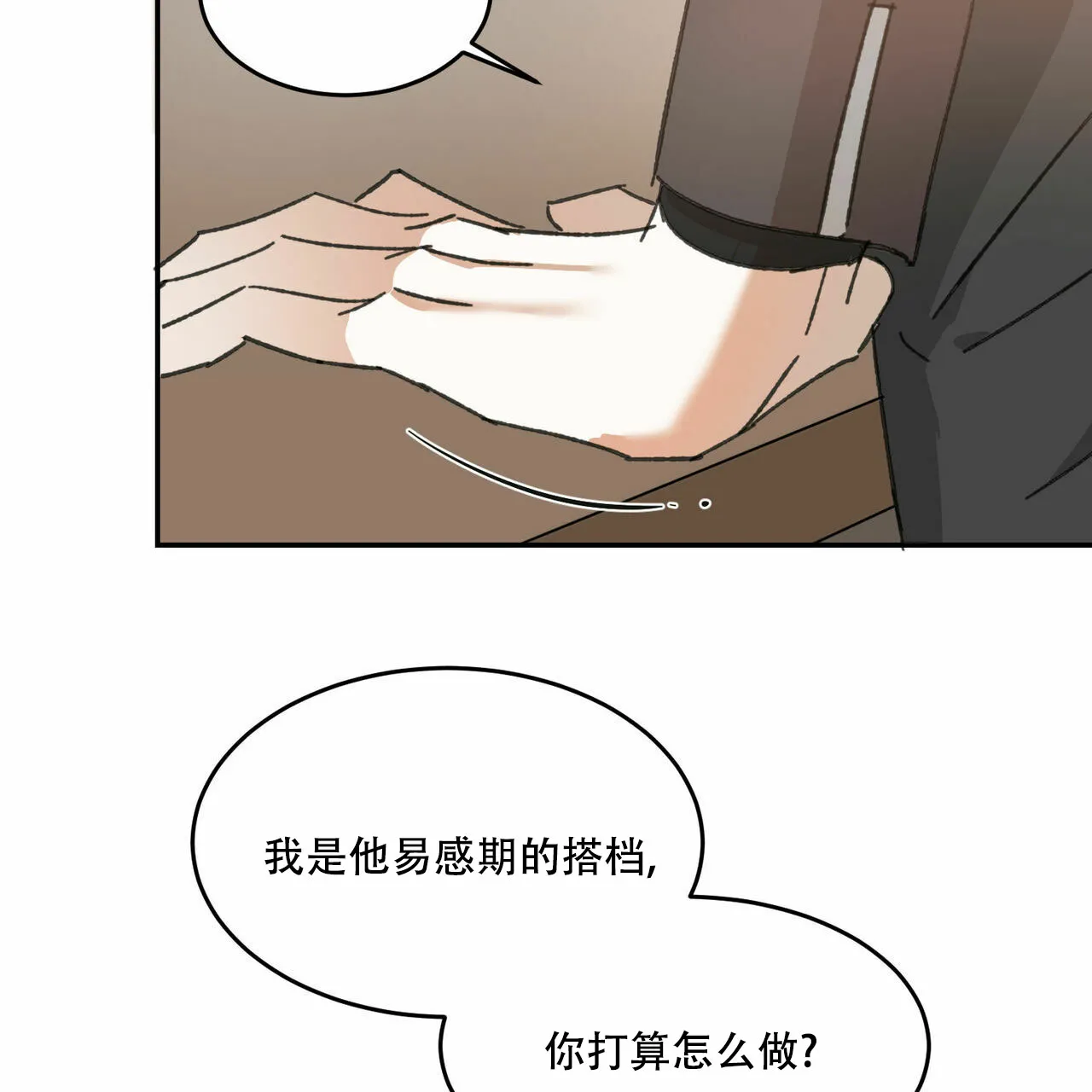 《我的主人》第11话 第25页