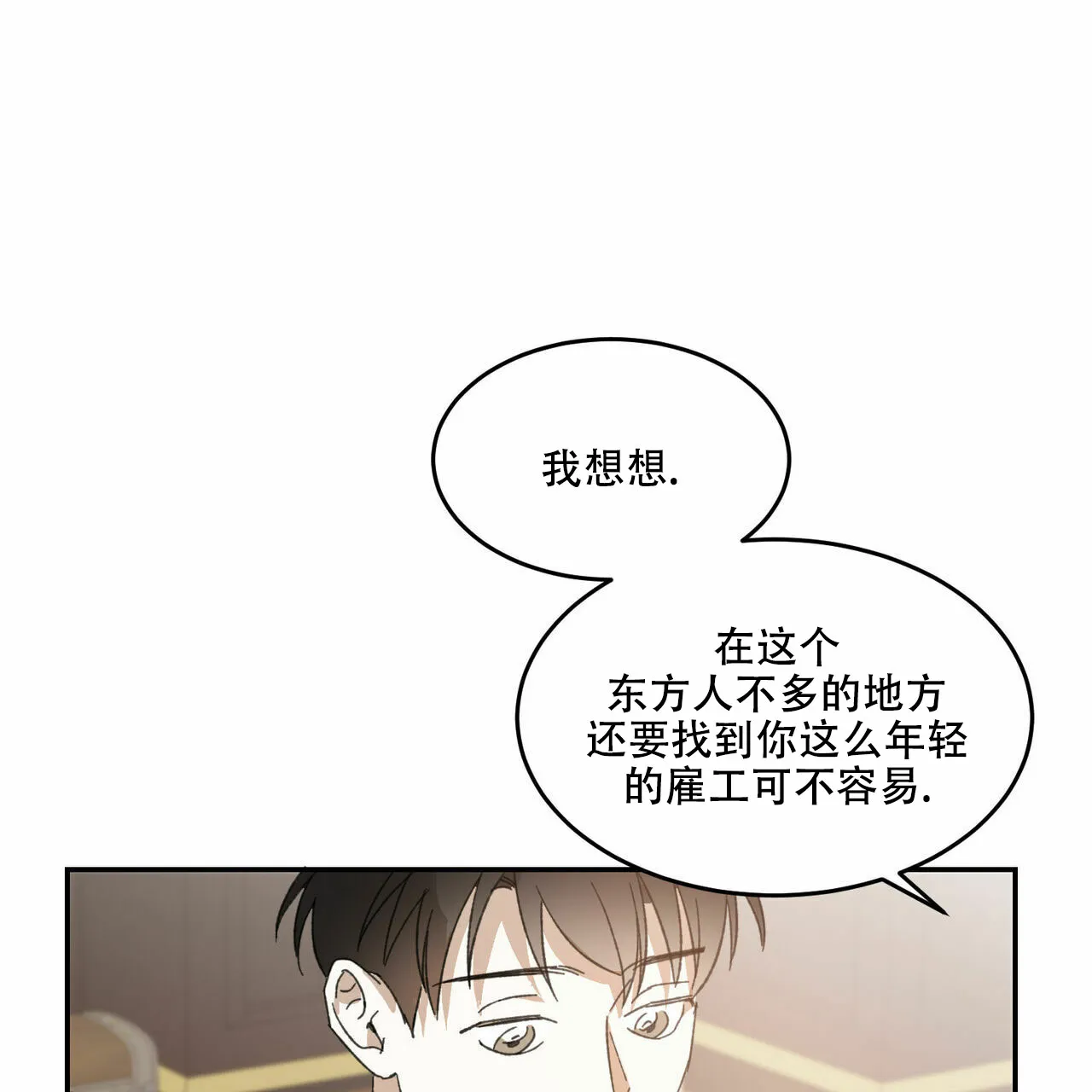 《我的主人》第11话 第15页
