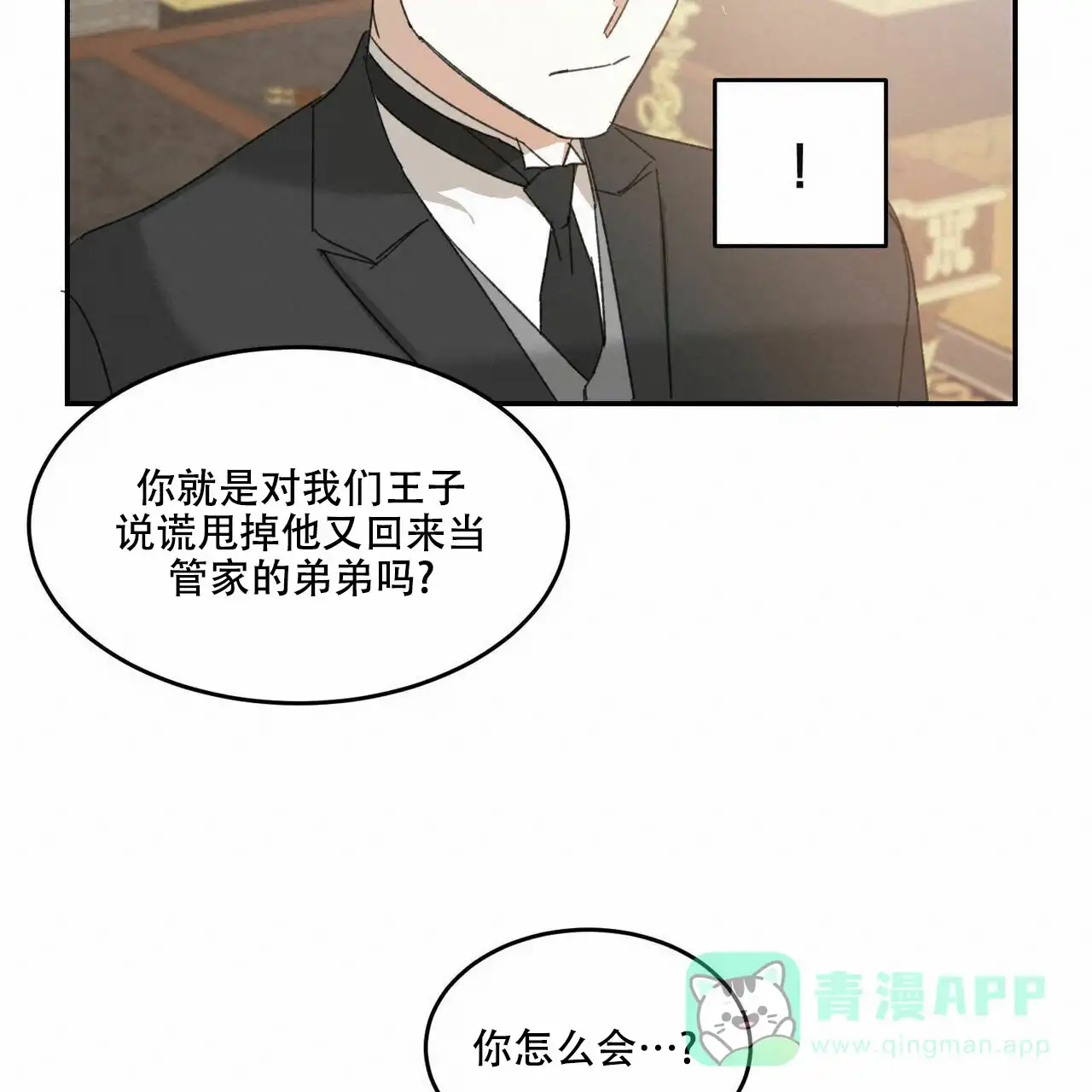 《我的主人》第11话 第16页