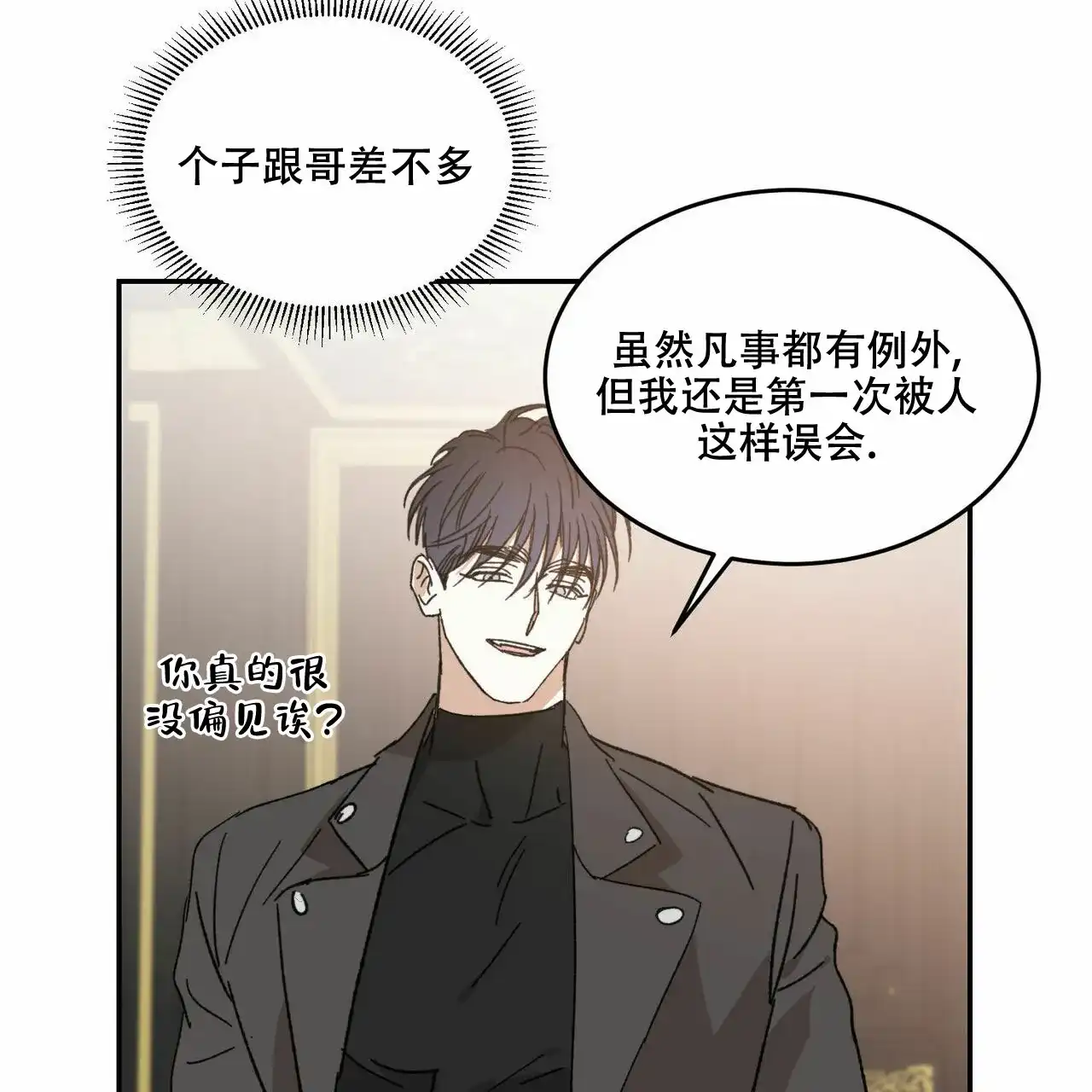《我的主人》第11话 第37页