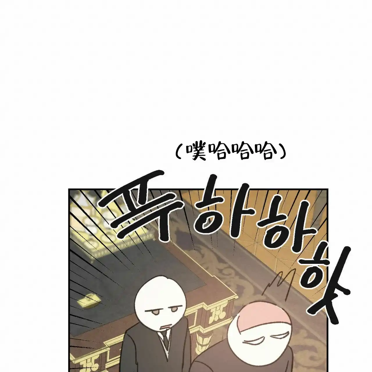 《我的主人》第11话 第34页