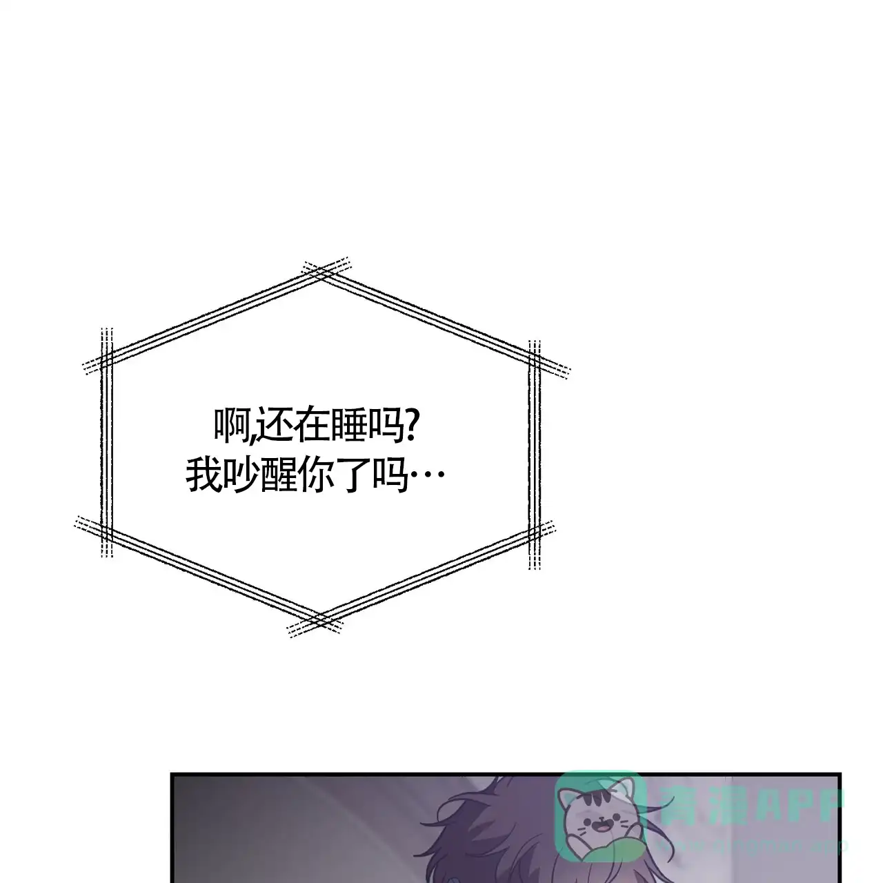 《我的主人》第110话 第1页