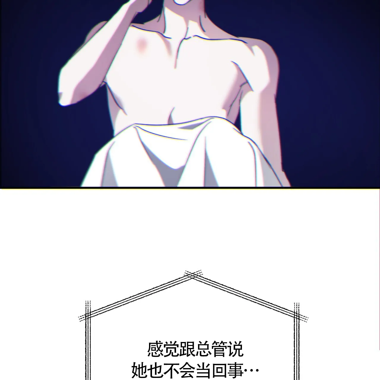 《我的主人》第110话 第42页