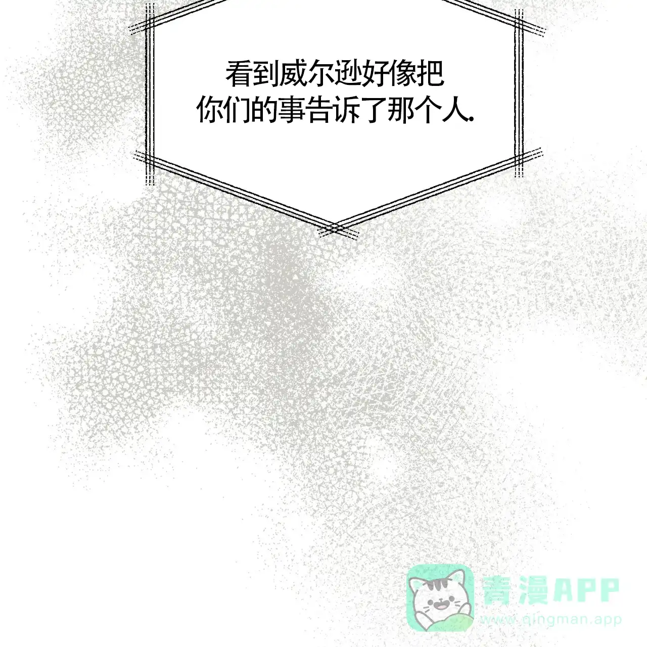 《我的主人》第110话 第36页