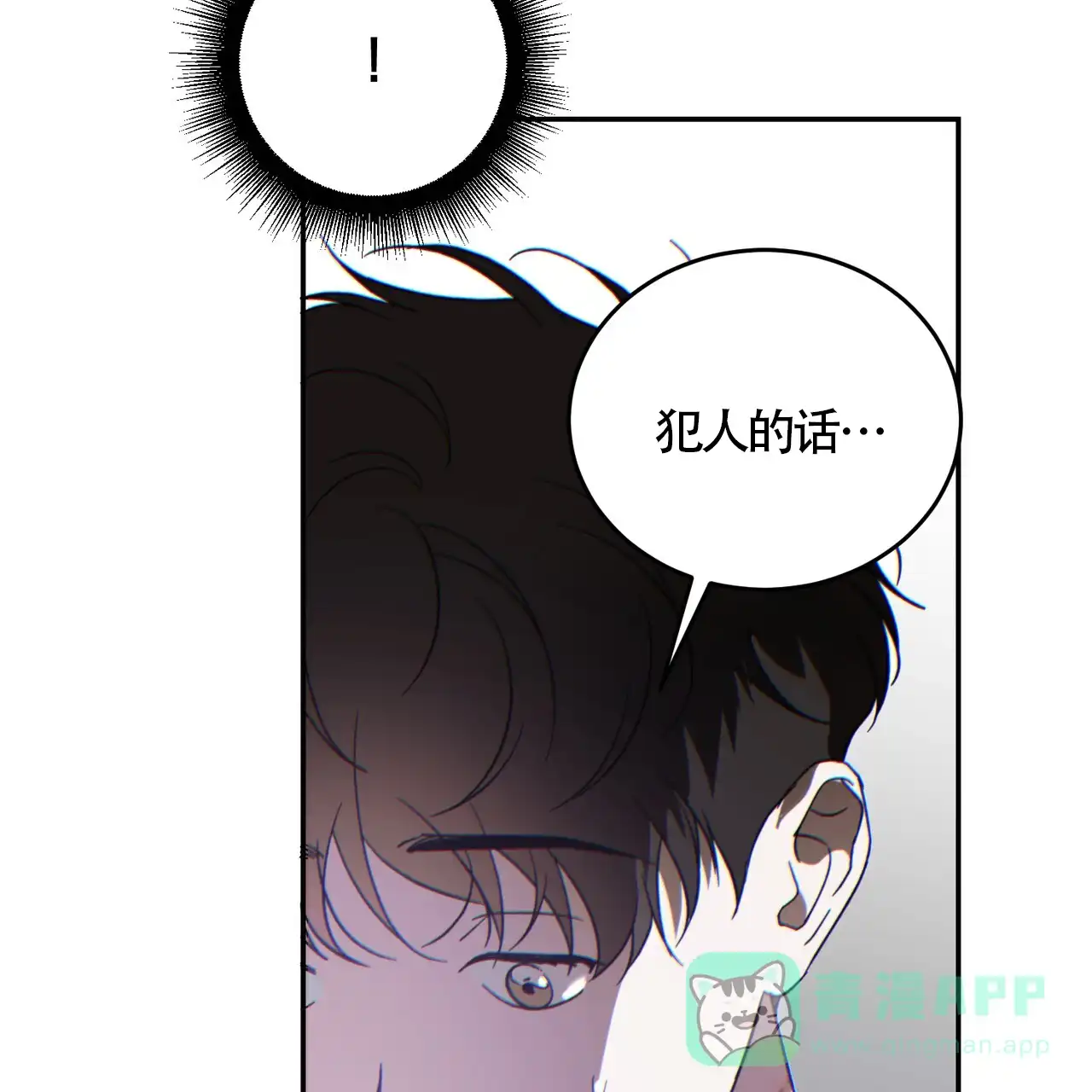 《我的主人》第110话 第6页