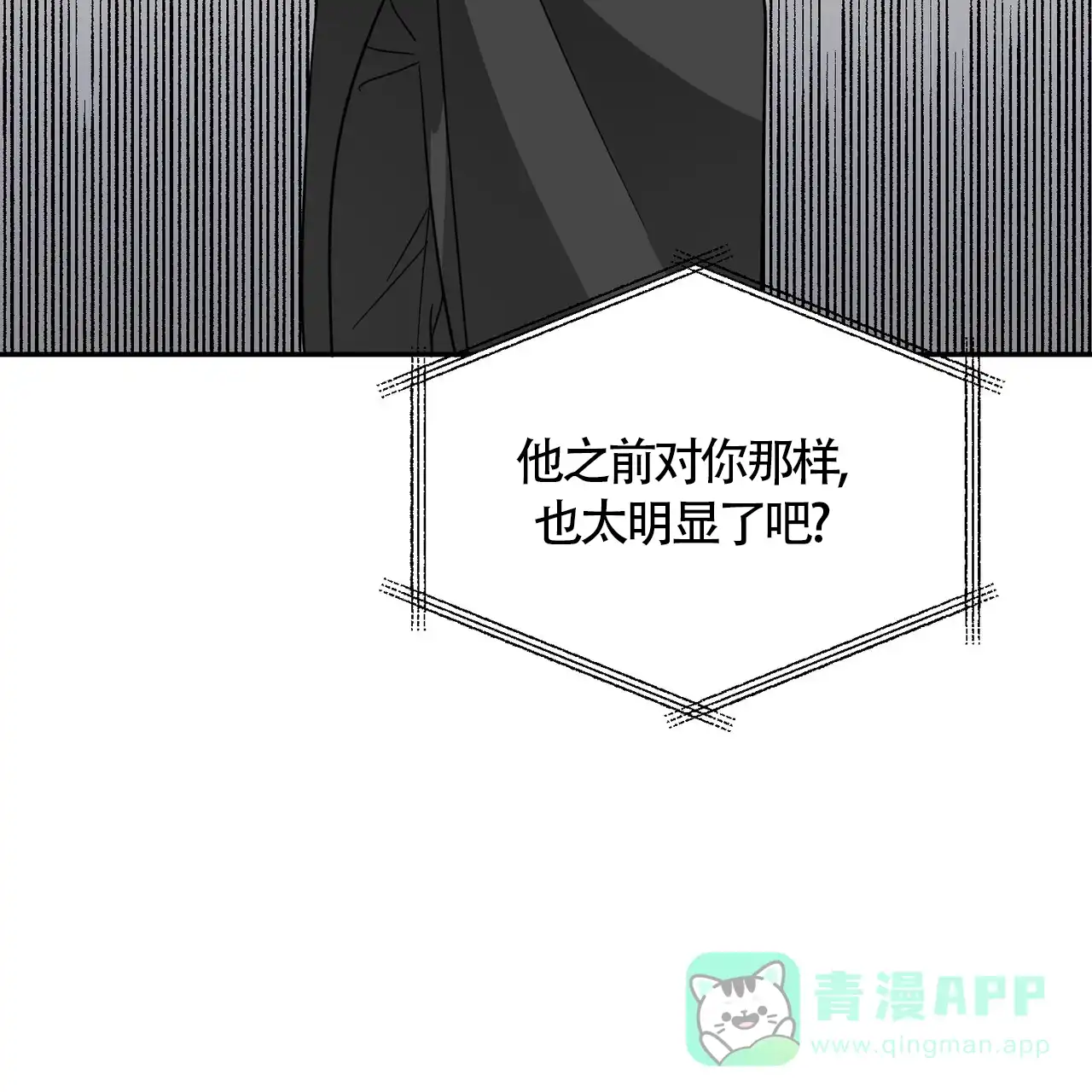 《我的主人》第110话 第11页