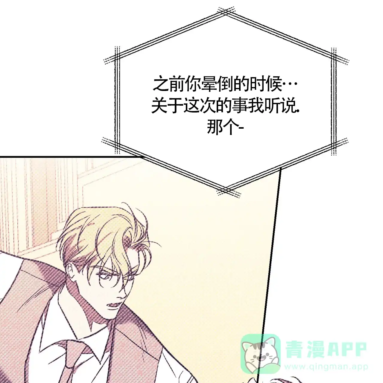 《我的主人》第110话 第26页