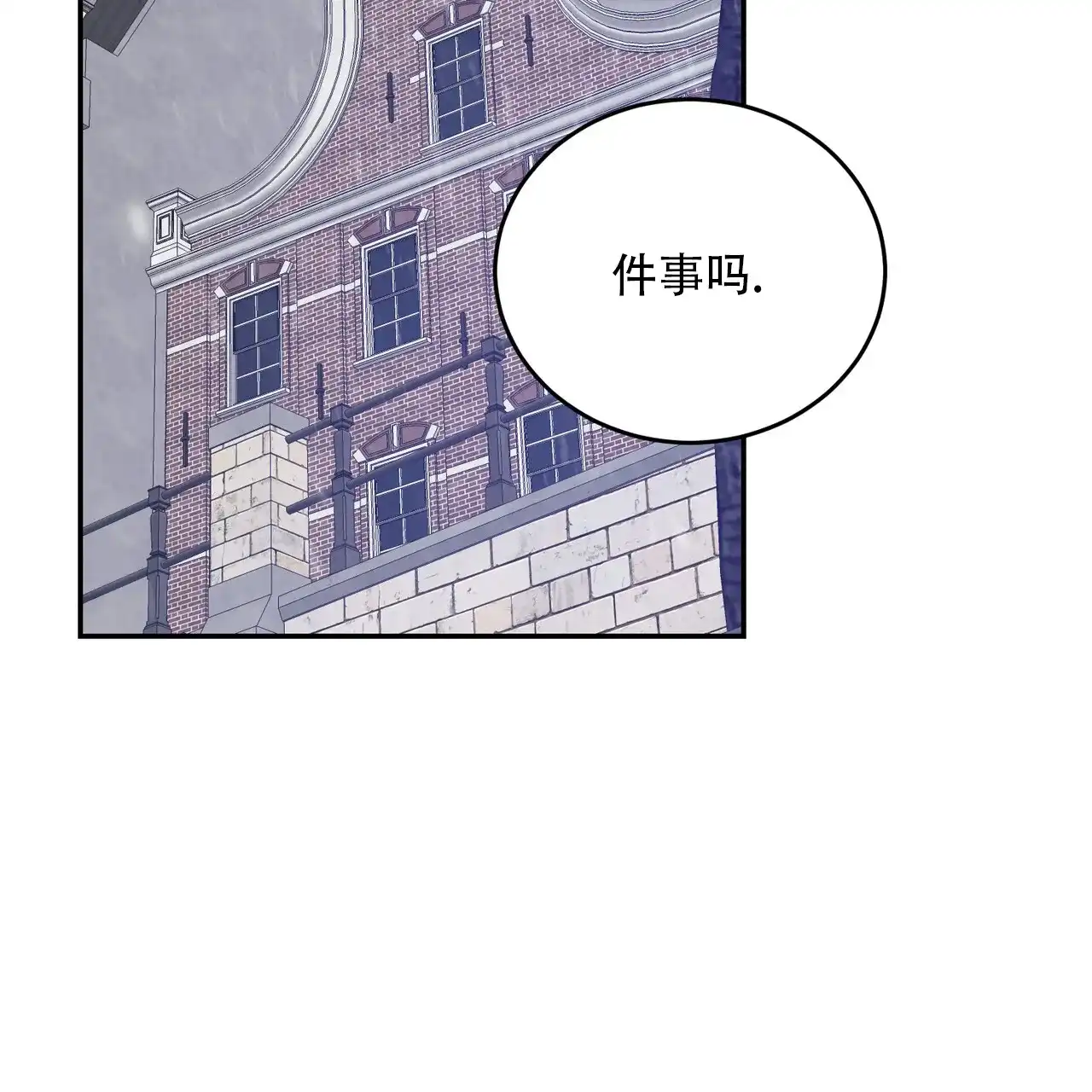 《我的主人》第110话 第50页