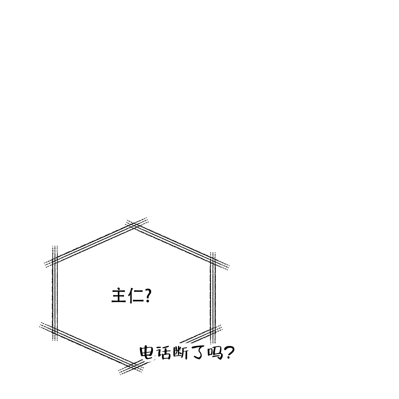 《我的主人》第110话 第45页