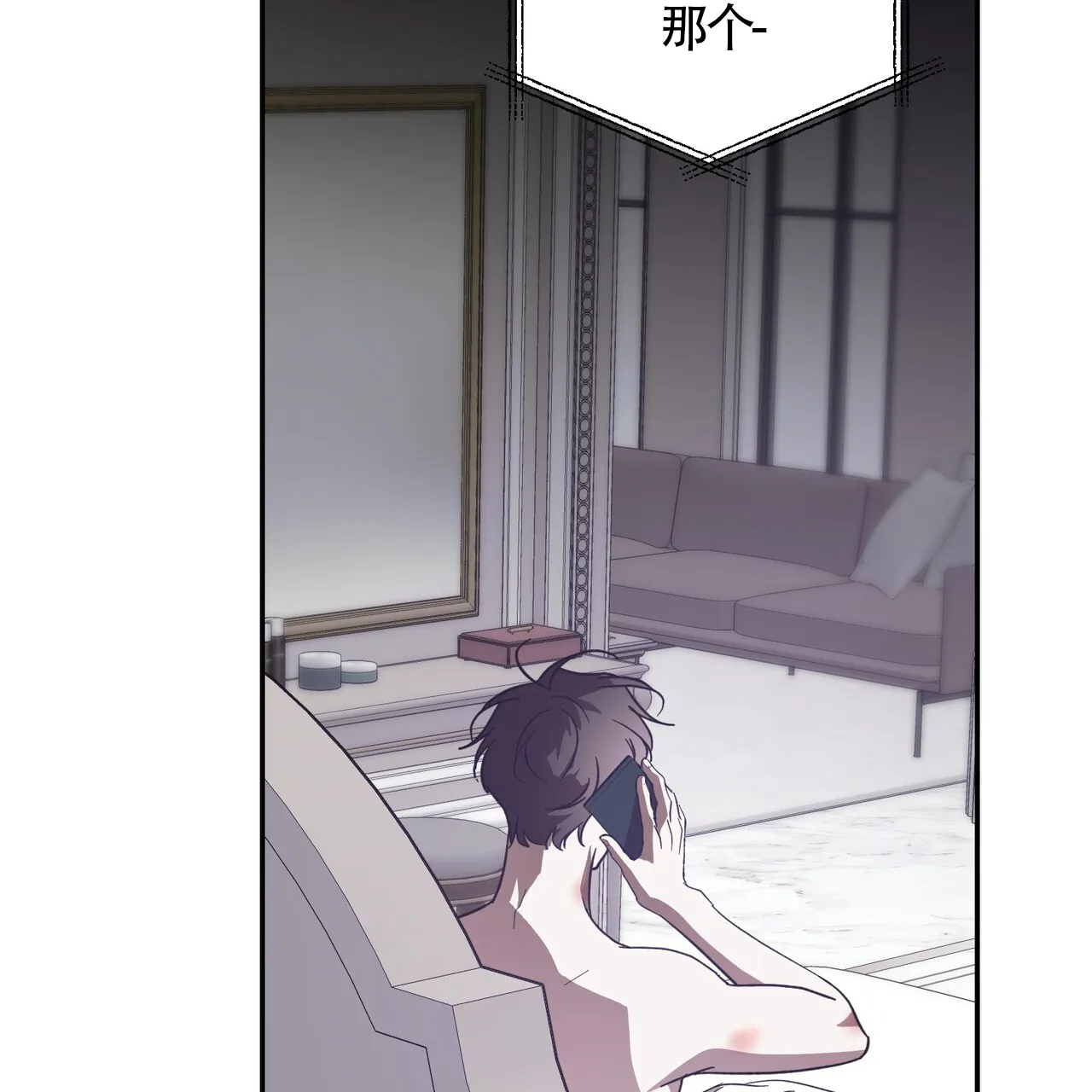 《我的主人》第110话 第4页