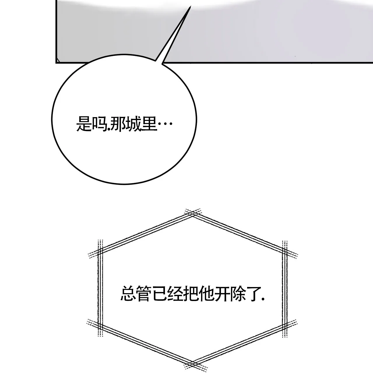 《我的主人》第110话 第14页