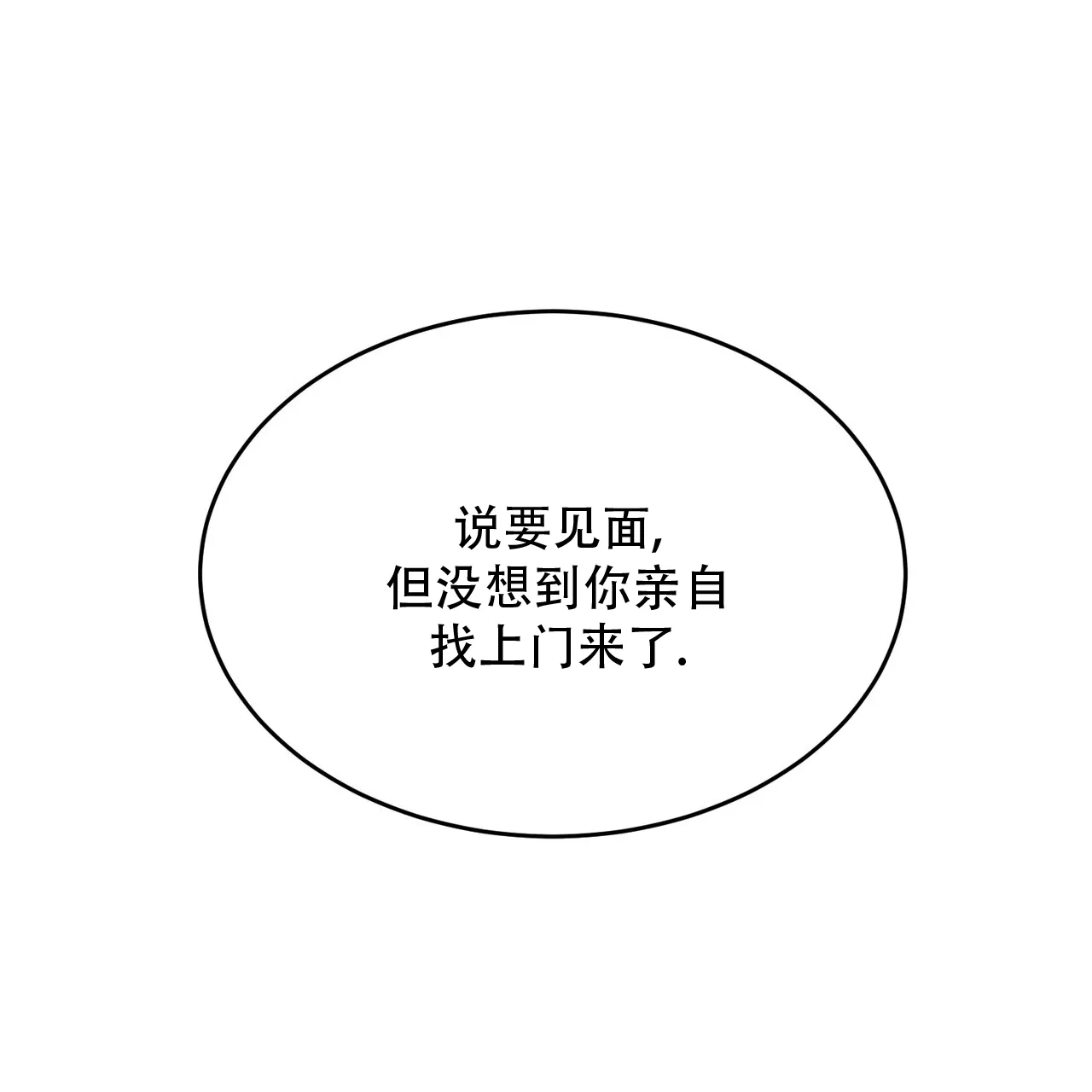 《我的主人》第110话 第63页
