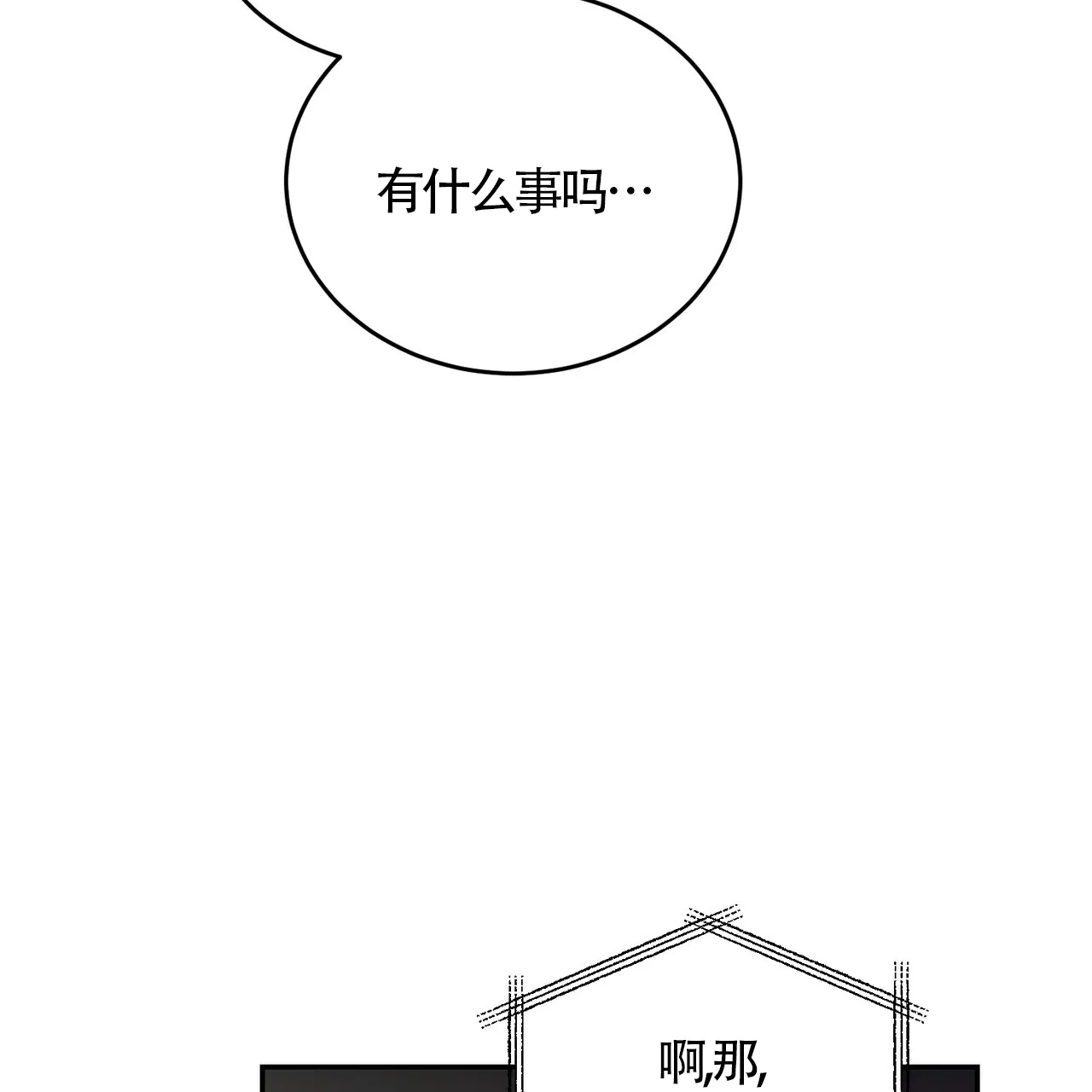 《我的主人》第110话 第3页