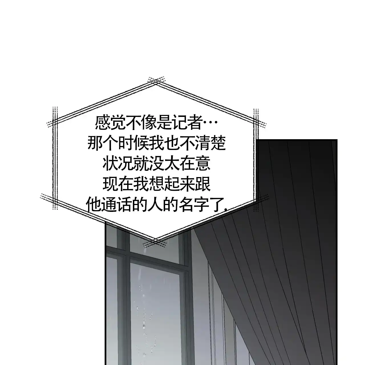 《我的主人》第110话 第38页
