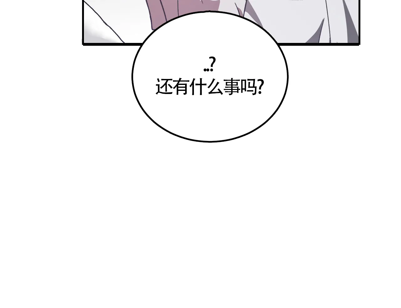 《我的主人》第110话 第24页
